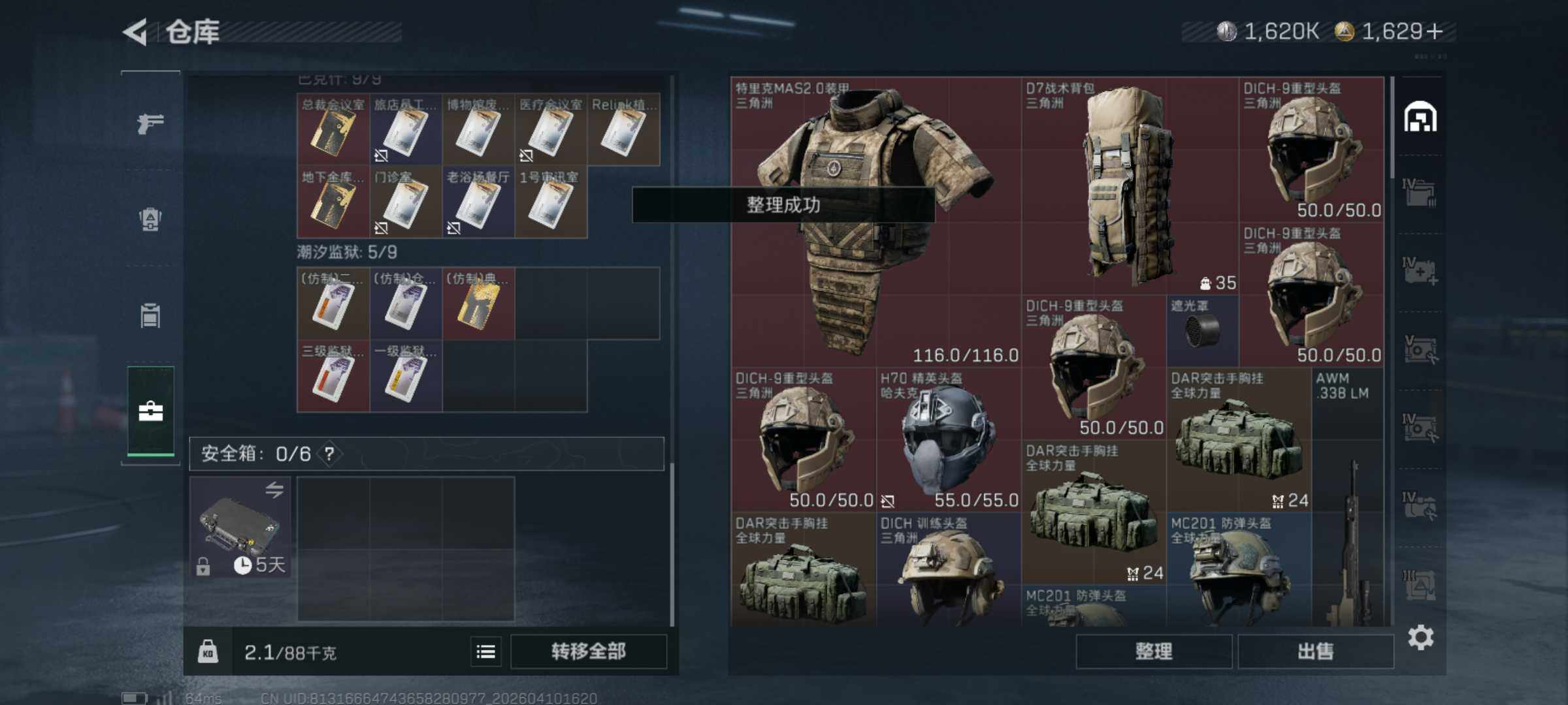 SJZCMW4102834三角洲行动账号详情图8