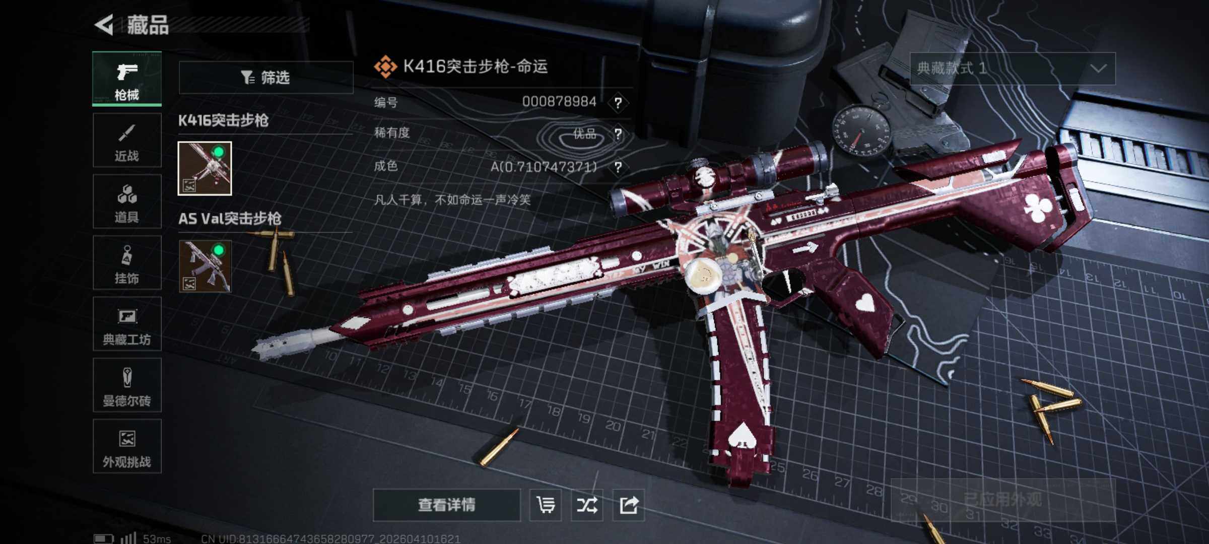 SJZCMW4102834三角洲行动账号详情图18