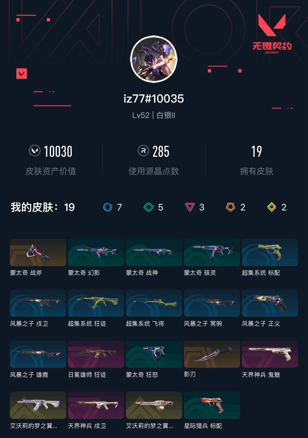 WWQXL430131无畏契约账号详情图3