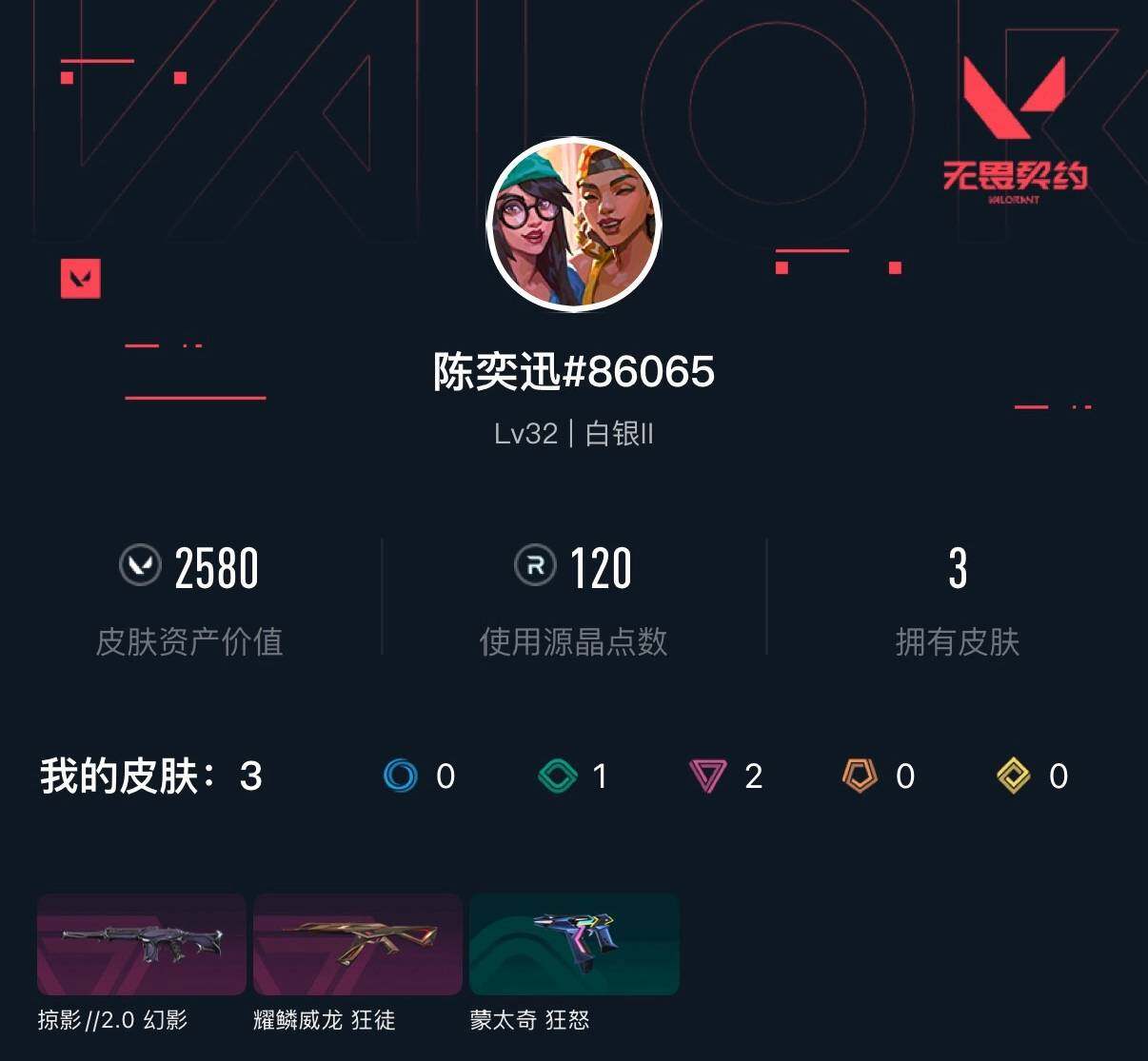 WWQXL430136无畏契约账号详情图3