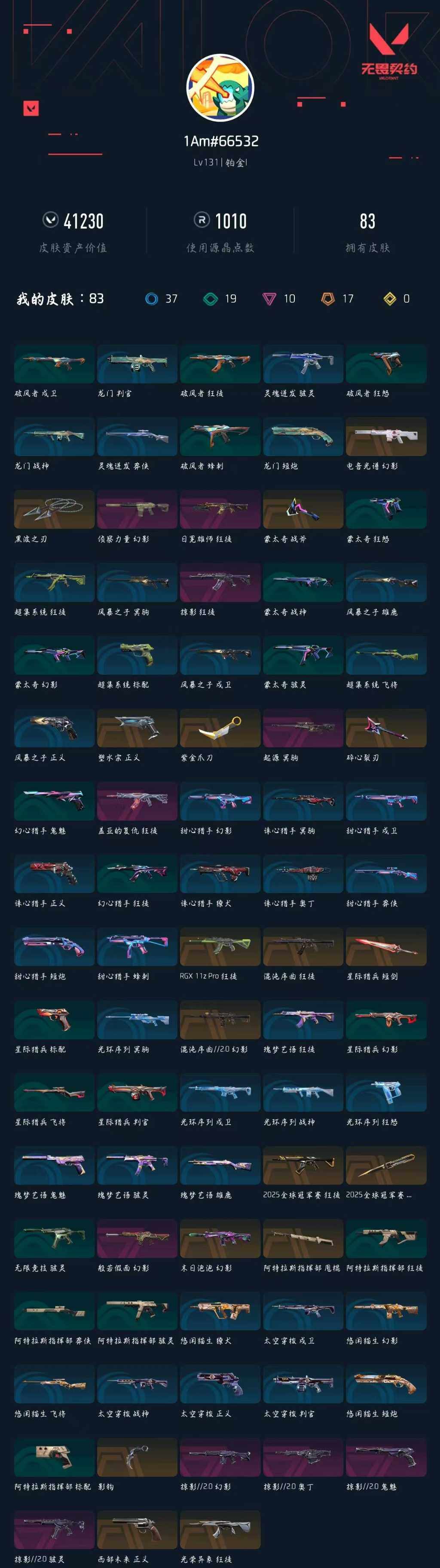 WWQXL430138无畏契约账号详情图4