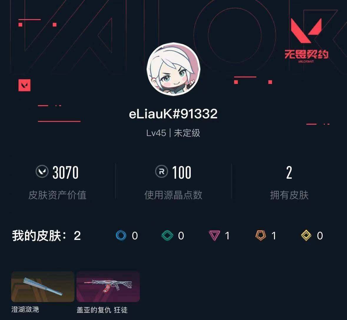 WWQXL430144无畏契约账号详情图3 WWQXL430144无畏契约账号详情图3