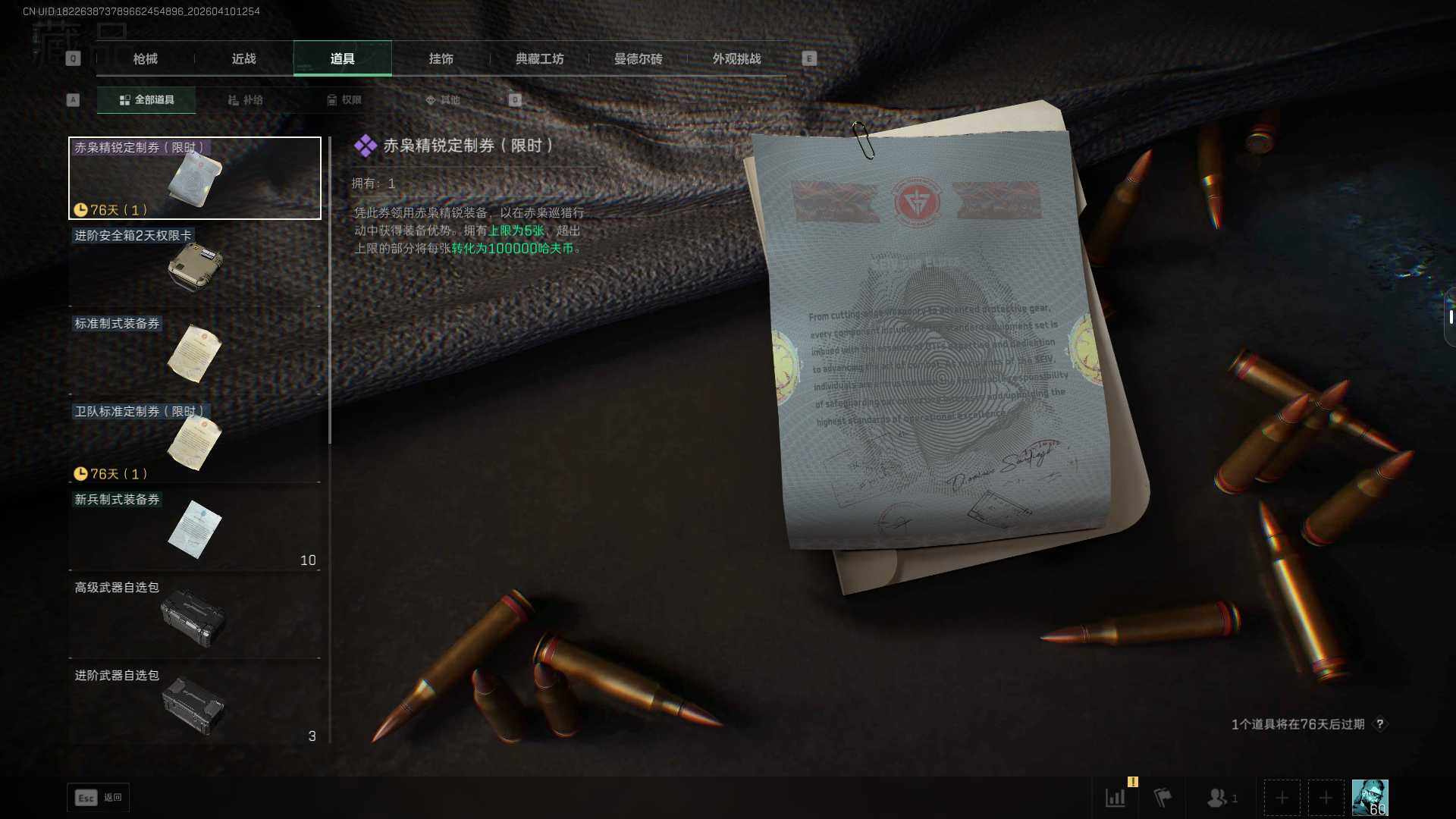 SJZEY495195三角洲行动账号详情图9