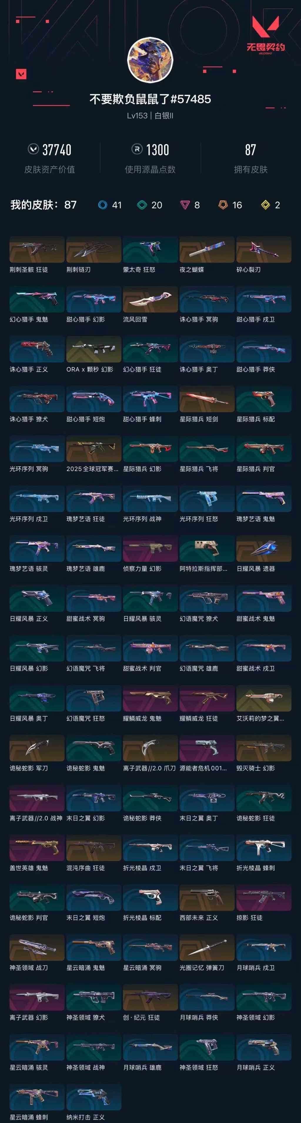 WWQXL430151无畏契约账号详情图4