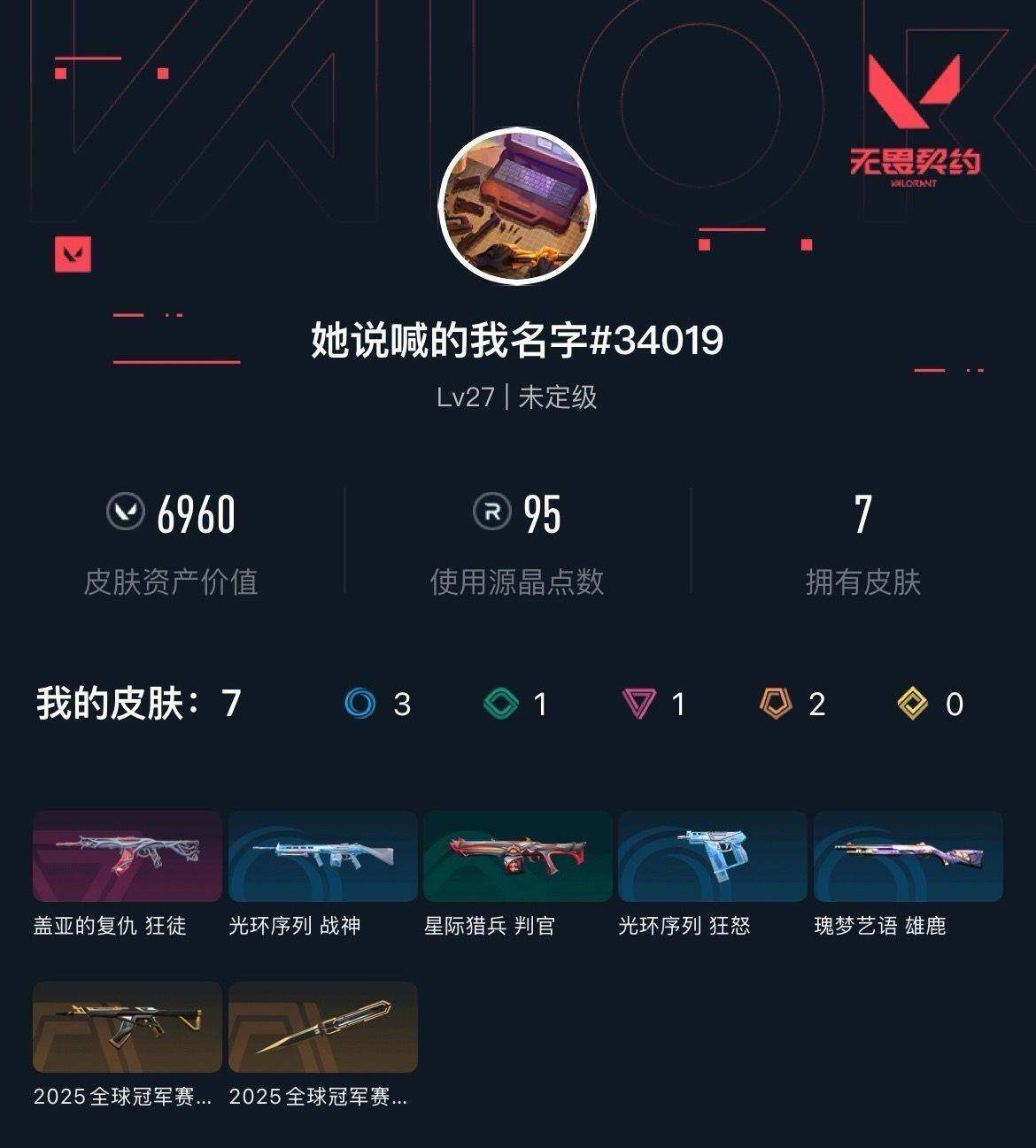 WWQXL430158无畏契约账号详情图3