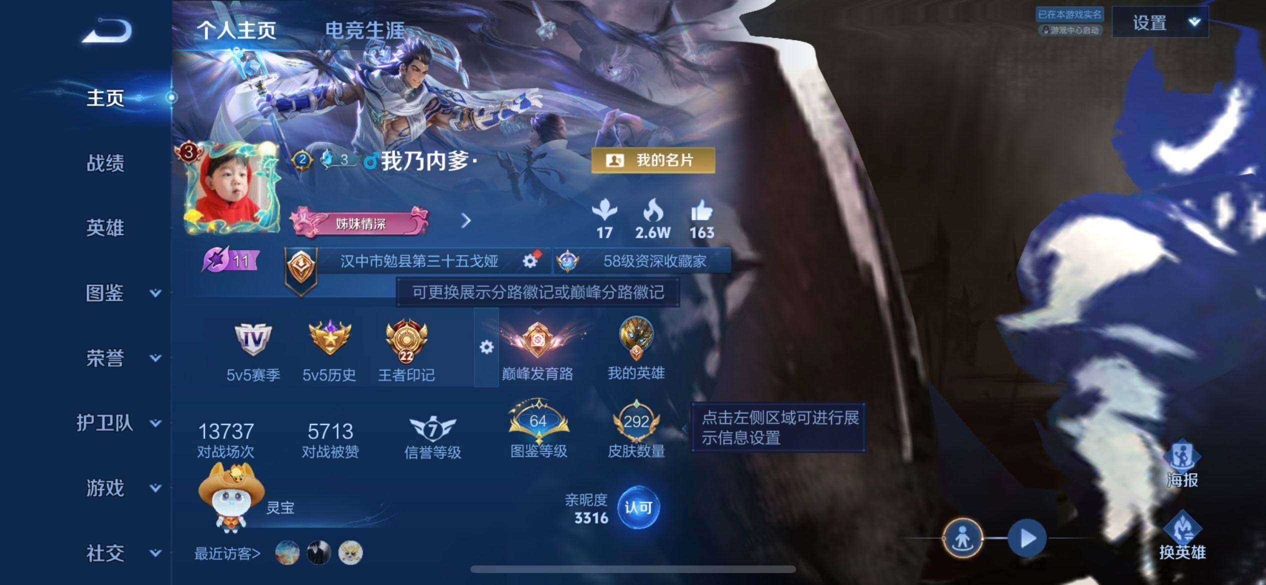 WZQM4301569王者荣耀账号详情图3 WZQM4301569王者荣耀账号详情图3