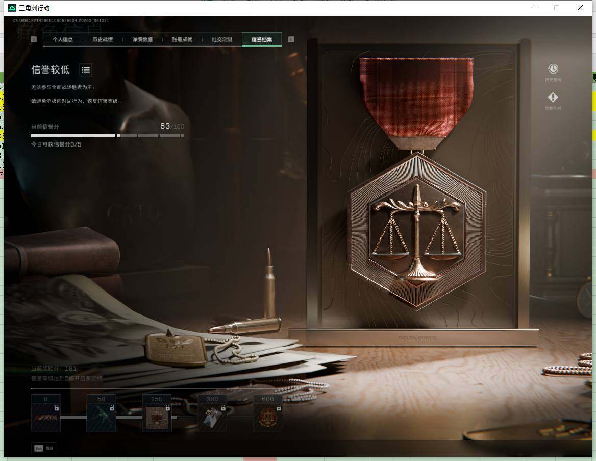 SJZQM4110140三角洲行动账号详情图12