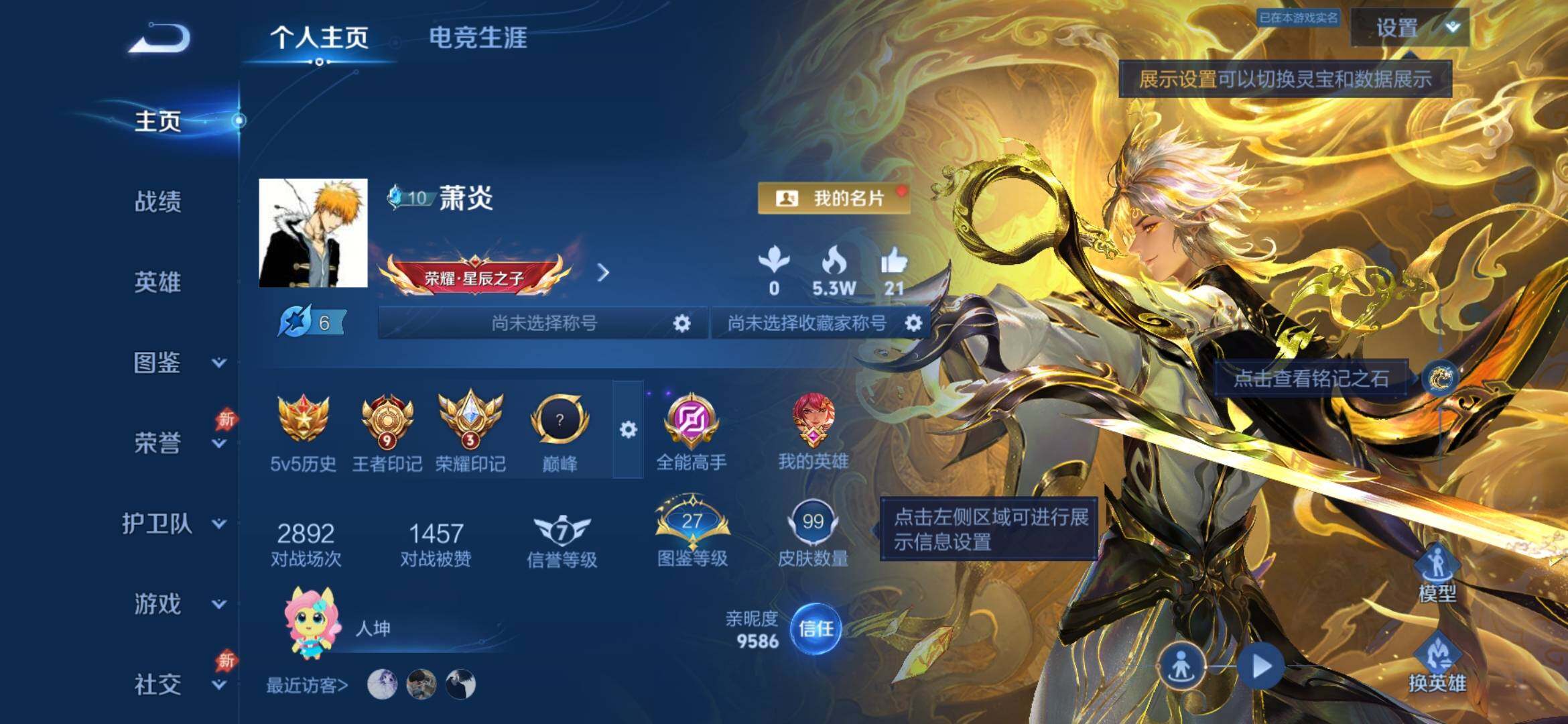 王者荣耀账号安卓QQ百星印记9王者印记铭文150级
安卓Q-V7-至尊星耀IV段位-107英雄-99皮肤-1无双-9传说