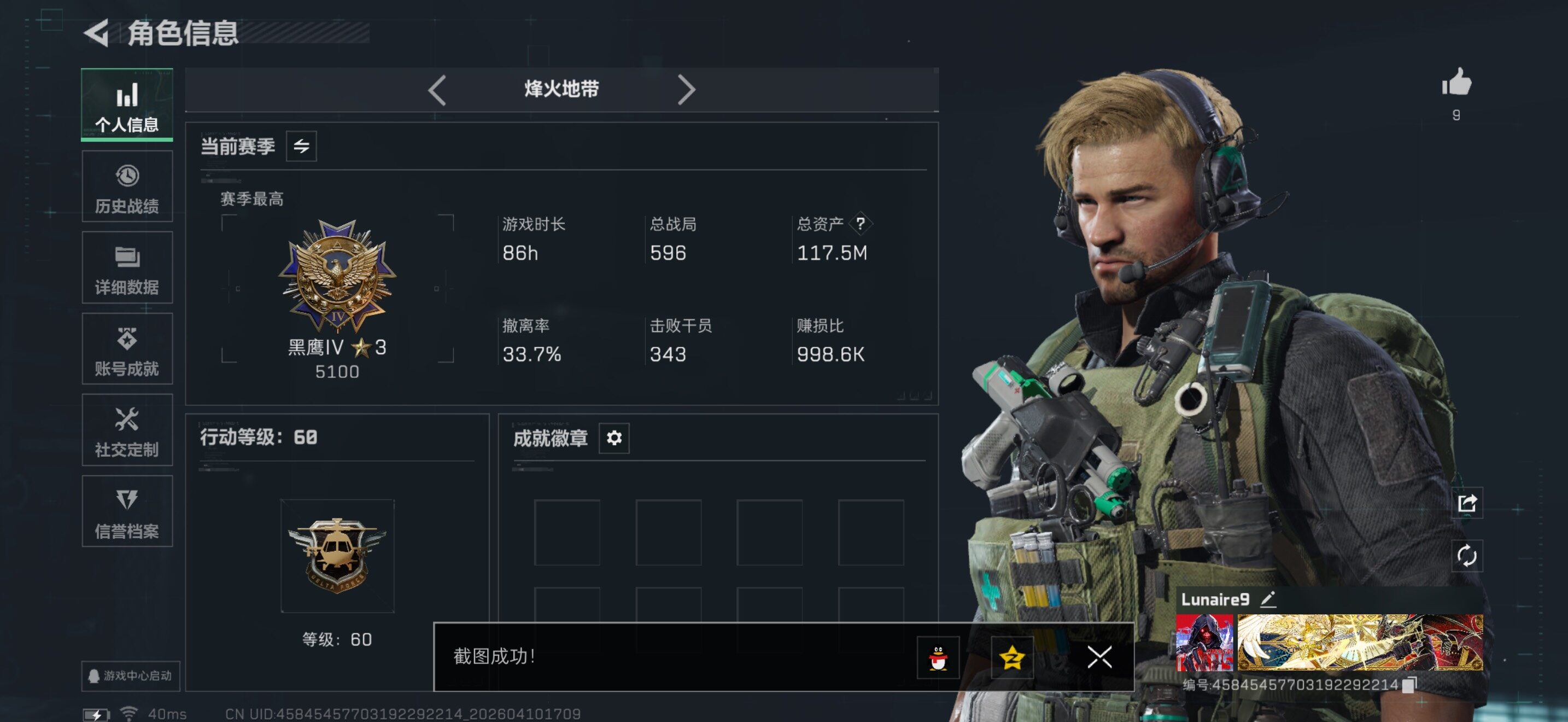 SJZQM498916三角洲行动账号详情图7