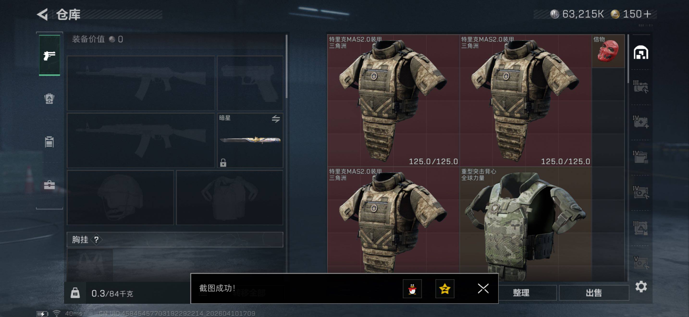 SJZQM498916三角洲行动账号详情图10