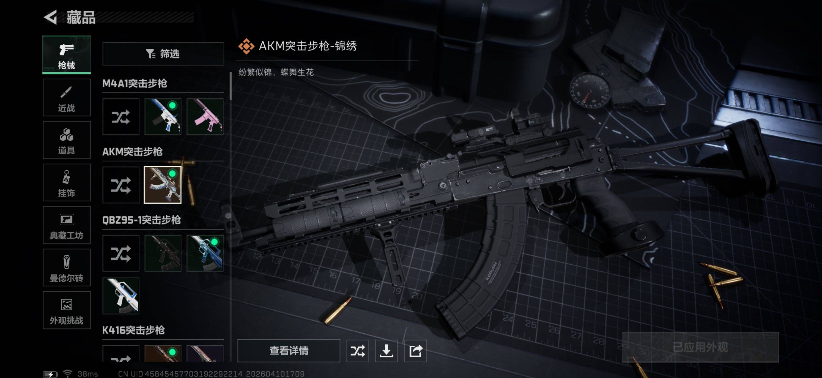 SJZQM498916三角洲行动账号详情图13