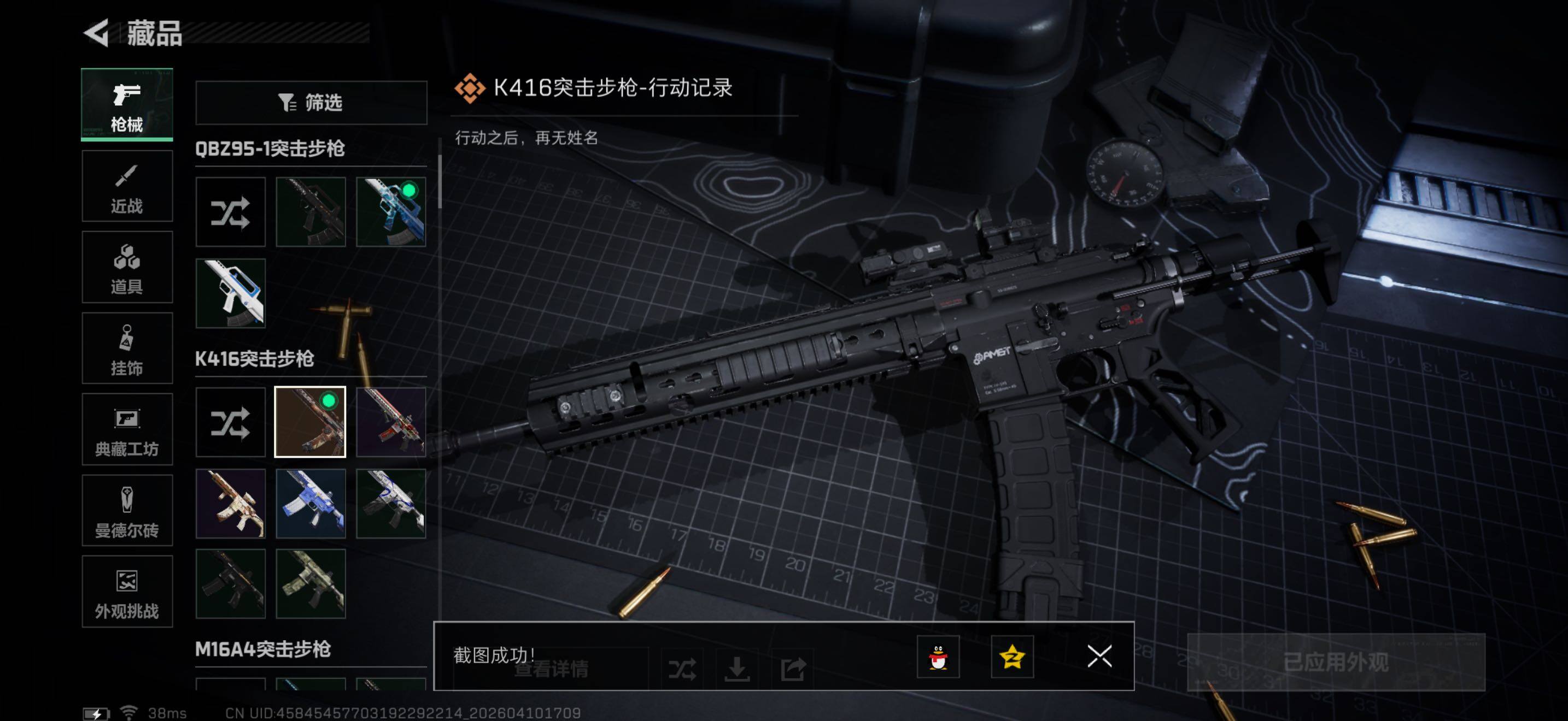 SJZQM498916三角洲行动账号详情图12