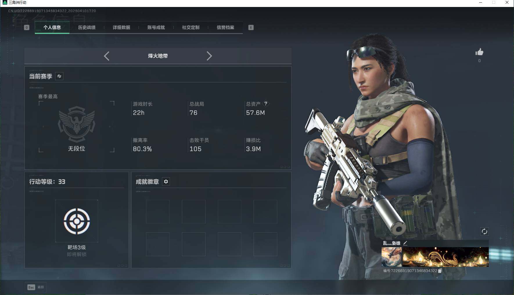 SJZEY495199三角洲行动账号详情图3 SJZEY495199三角洲行动账号详情图3