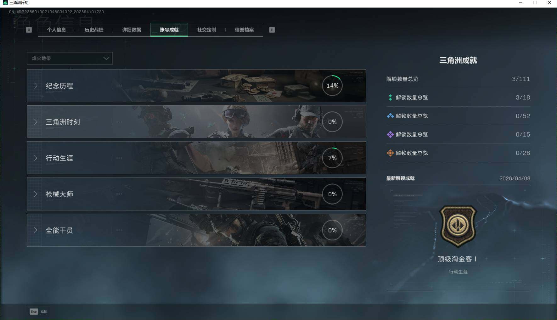 SJZEY495199三角洲行动账号详情图6 SJZEY495199三角洲行动账号详情图6