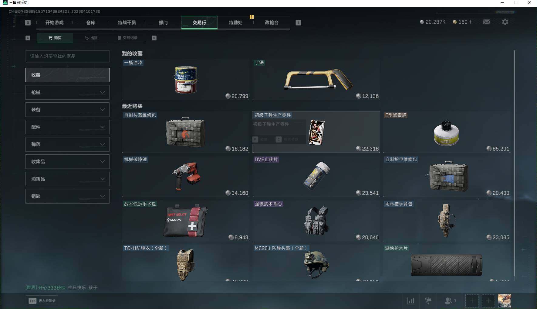 SJZEY495199三角洲行动账号详情图9 SJZEY495199三角洲行动账号详情图9