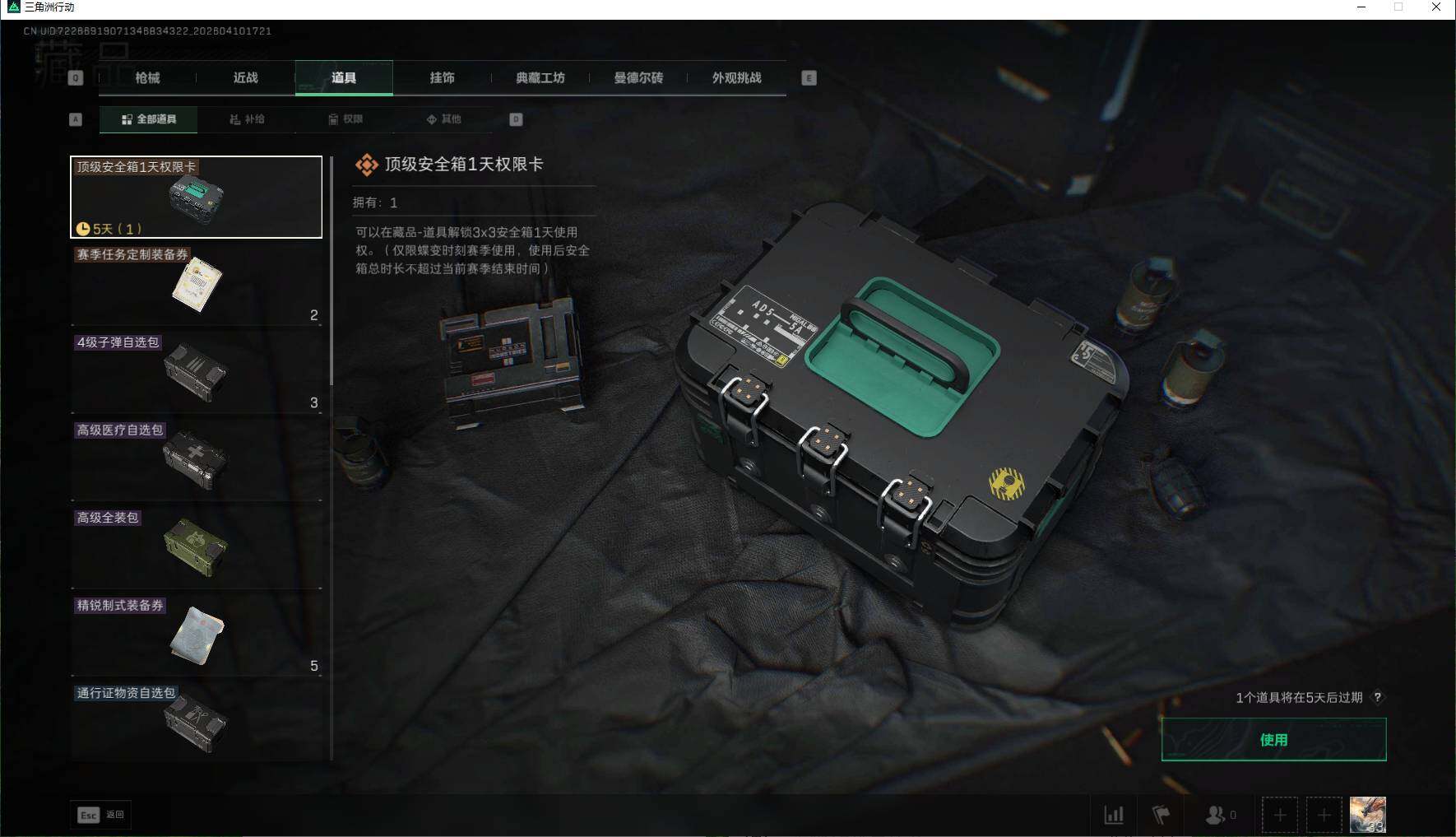 SJZEY495199三角洲行动账号详情图13 SJZEY495199三角洲行动账号详情图13