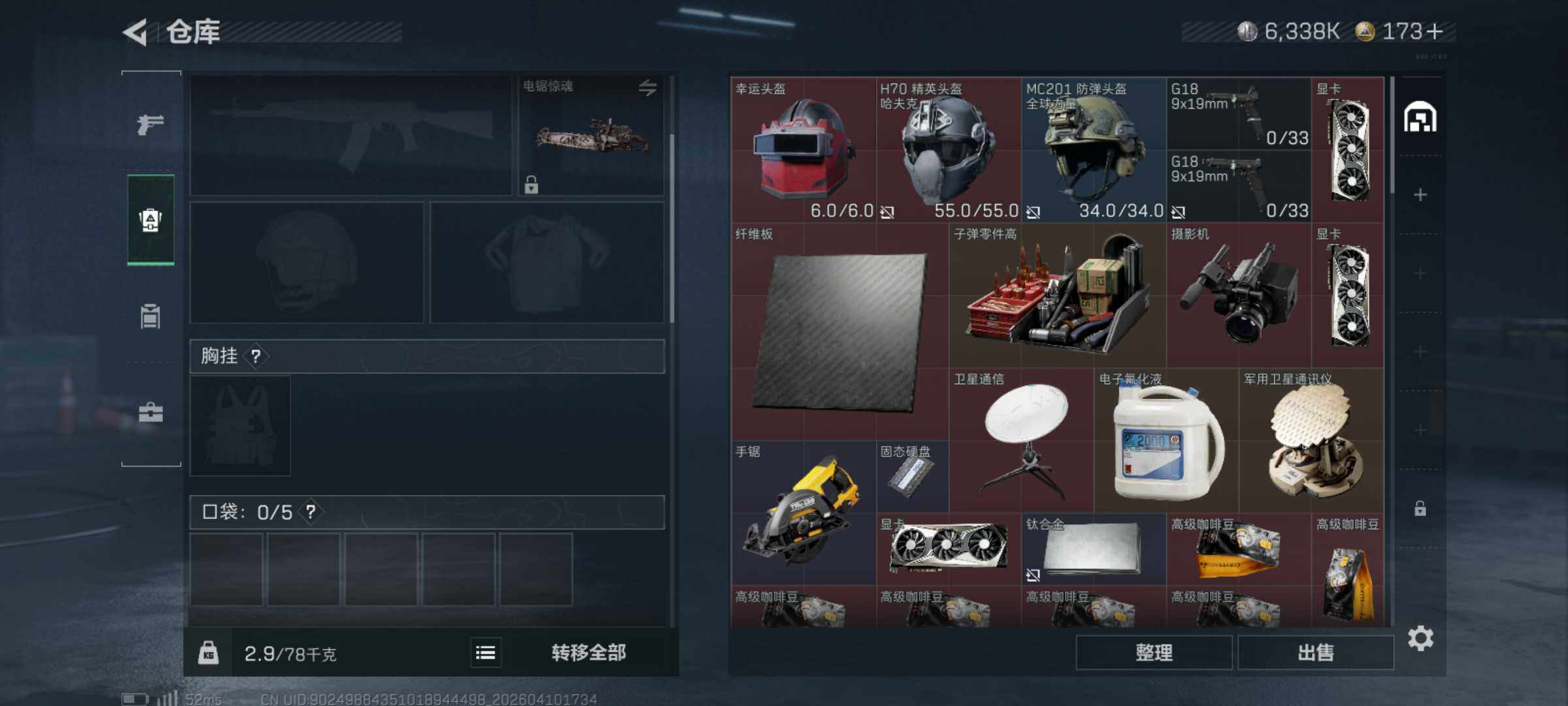 SJZQM495125三角洲行动账号详情图9