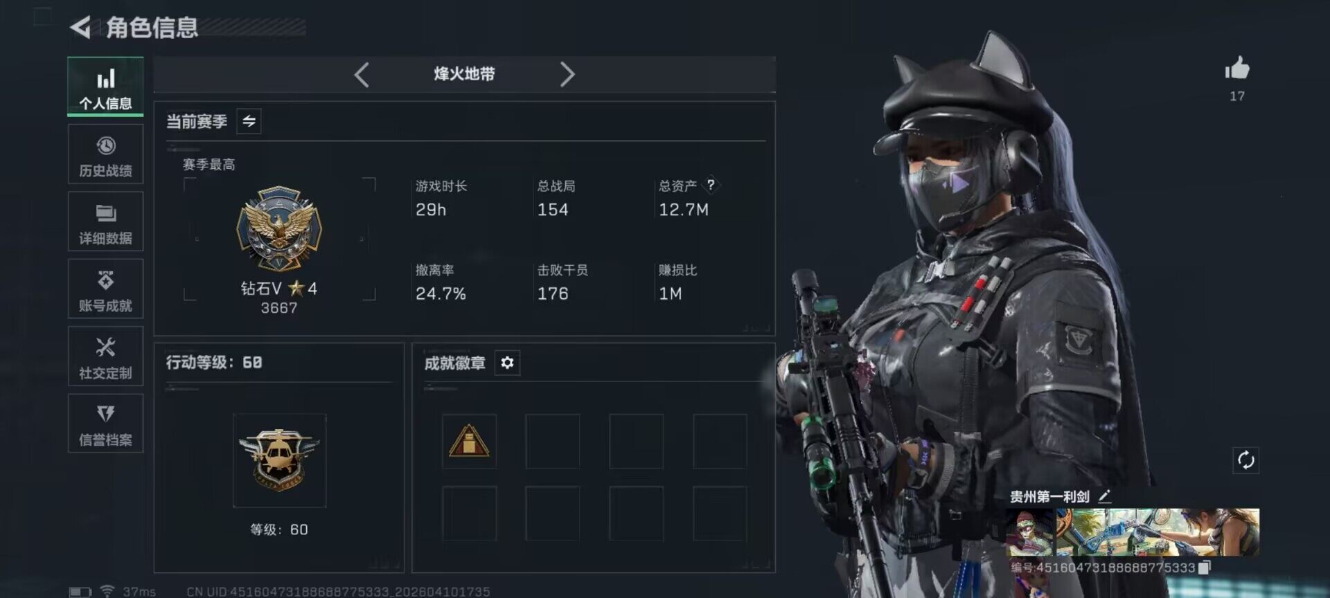 SJZEY495166三角洲行动账号详情图16 SJZEY495166三角洲行动账号详情图16