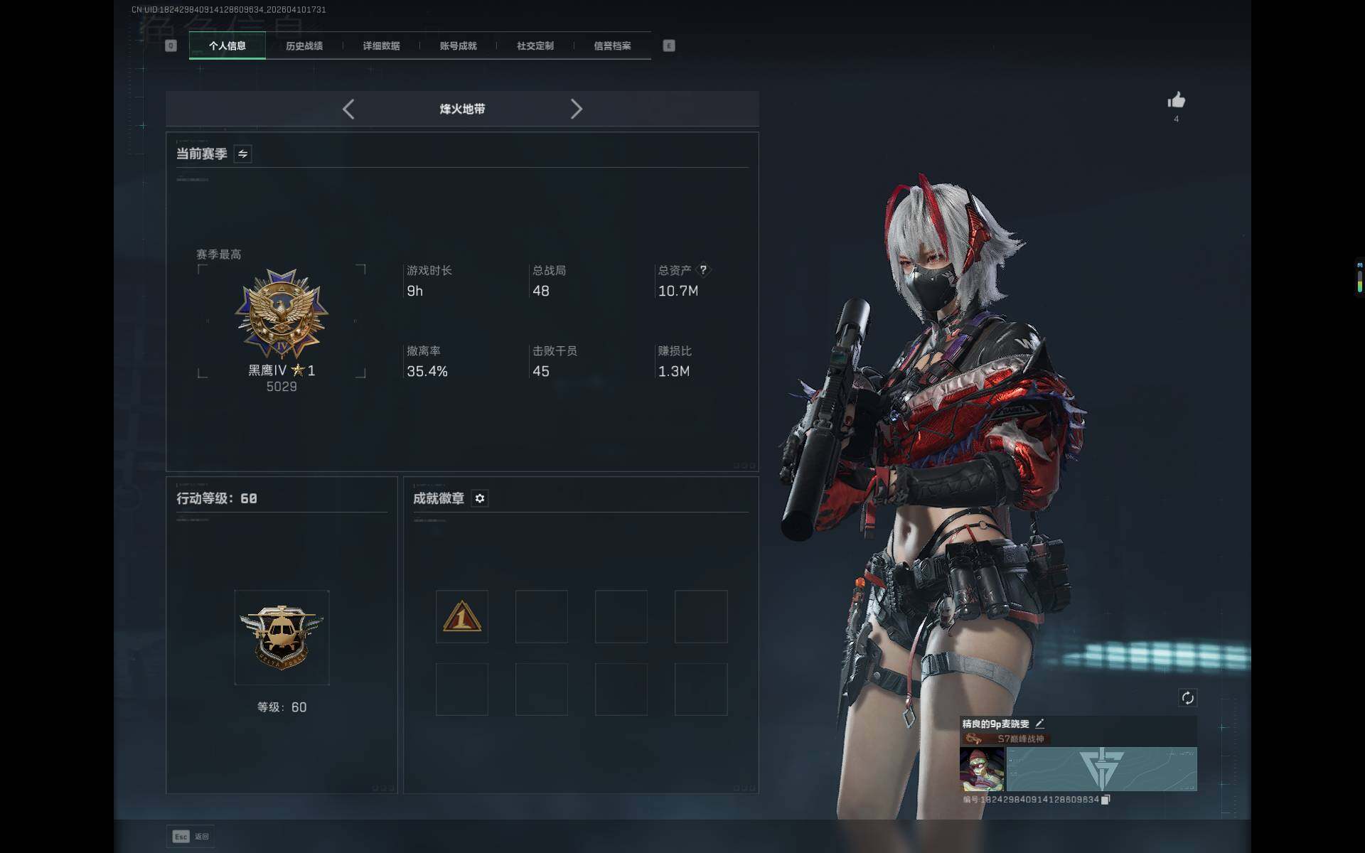 SJZEY495230三角洲行动账号详情图4 SJZEY495230三角洲行动账号详情图4