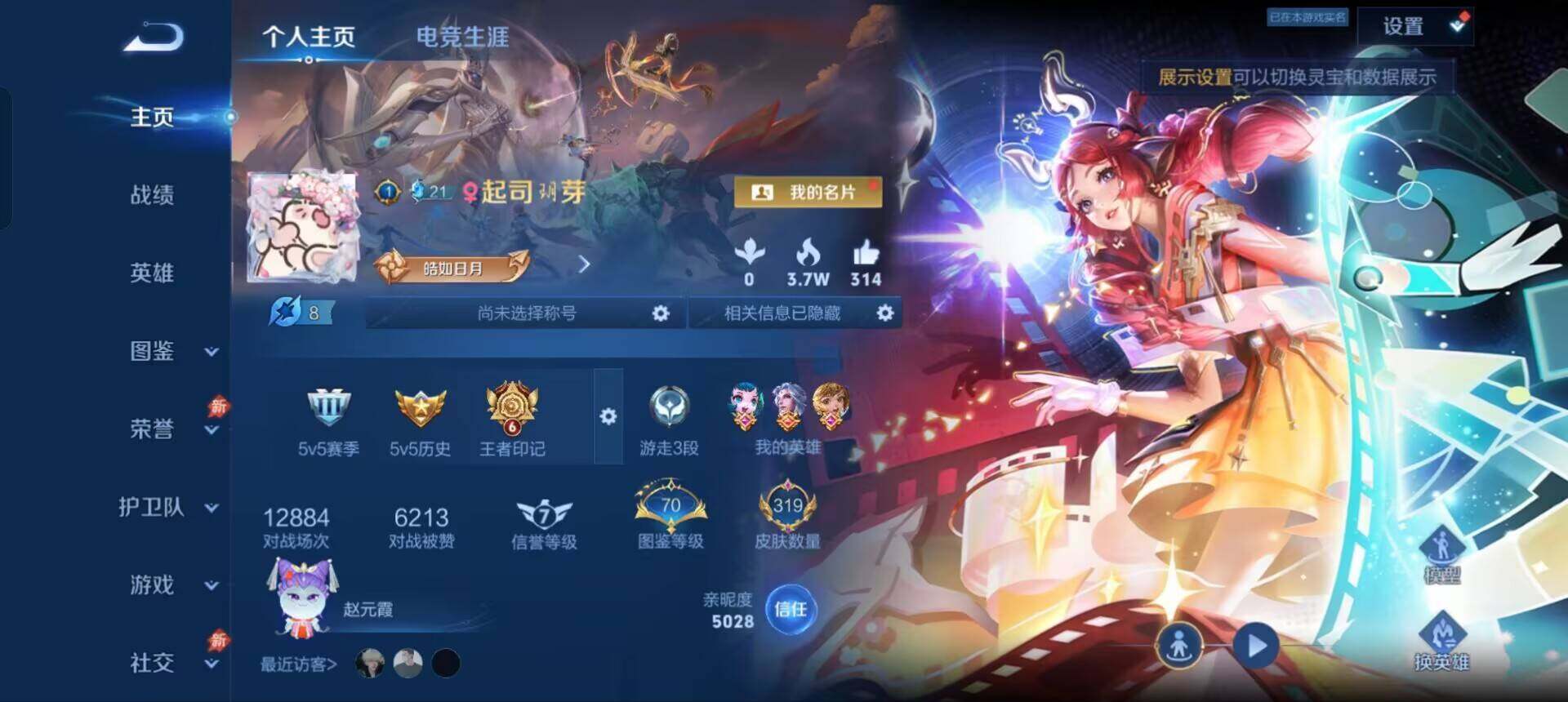 王者荣耀账号安卓QQWZ1930-319皮V8-尊贵铂金III段位-128英雄18个性按键【1典藏21传说93史诗103