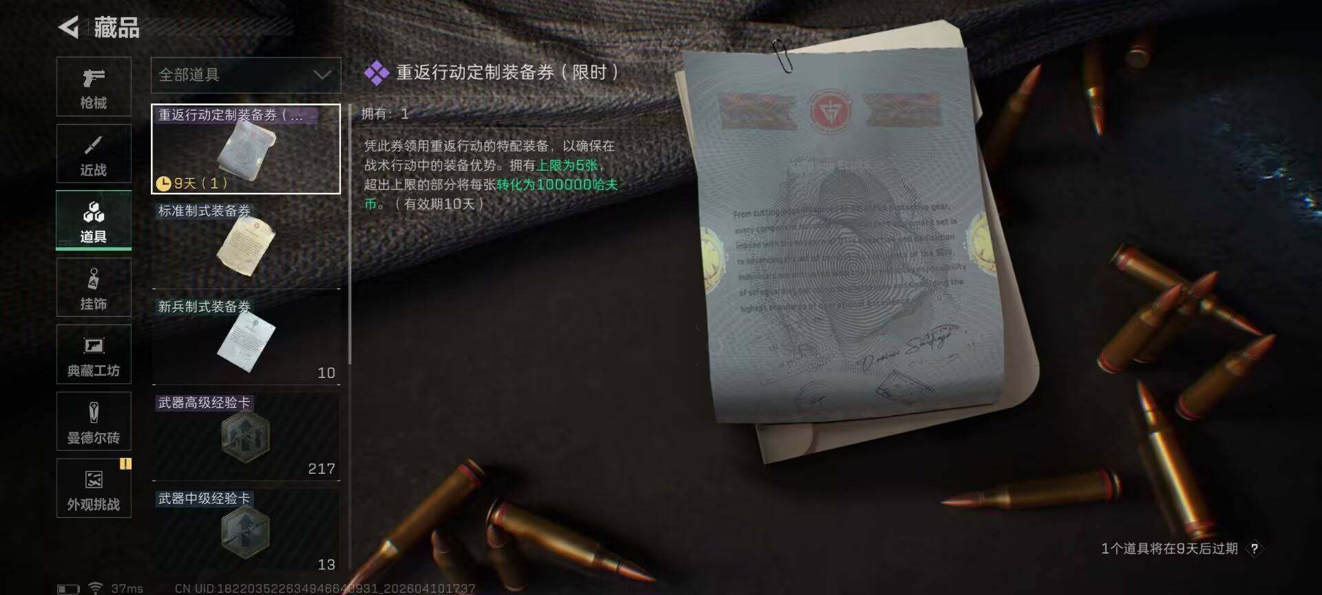 SJZEY495120三角洲行动账号详情图12