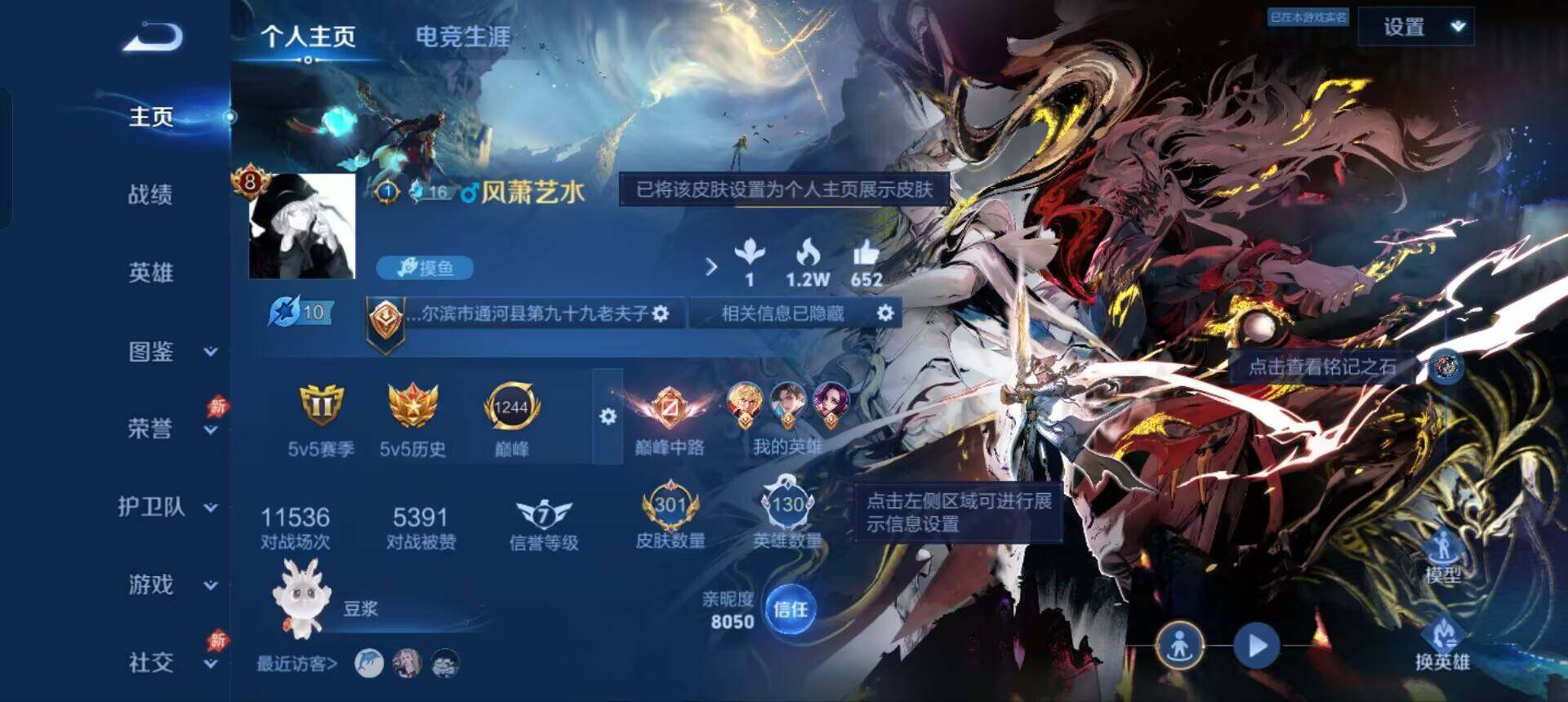 王者荣耀账号安卓QQWZ1934-301皮V8-至尊星耀II段位-130英雄【1典藏1无双1珍品23传说79史诗95限定