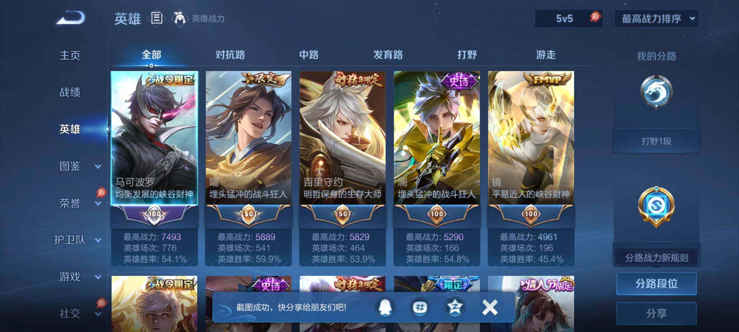 WZLX4296322王者荣耀账号详情图9 WZLX4296322王者荣耀账号详情图9