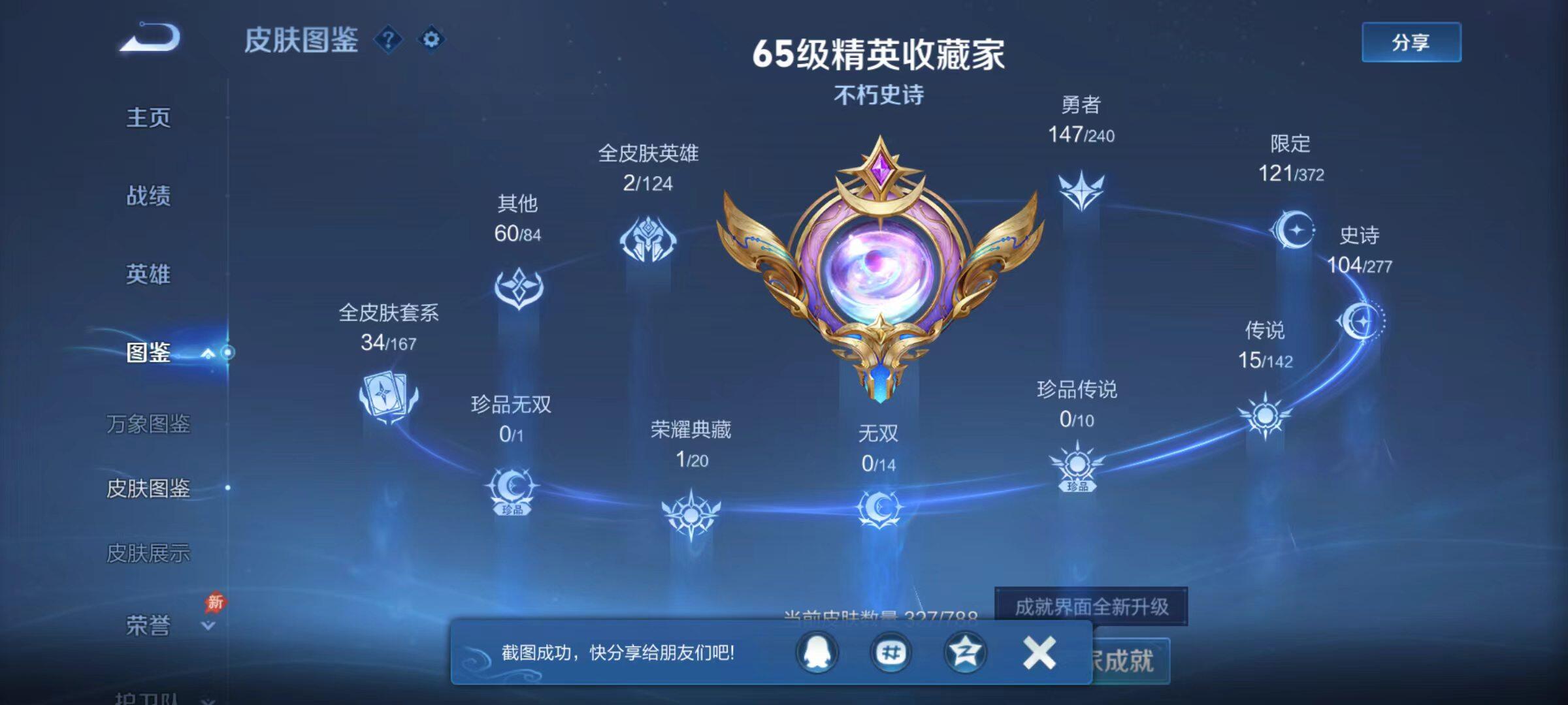 WZLX4296322王者荣耀账号详情图10 WZLX4296322王者荣耀账号详情图10