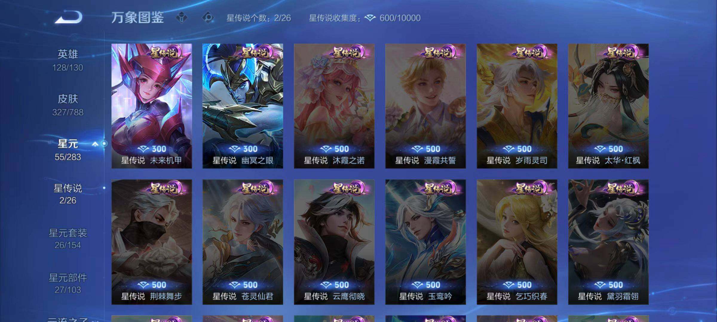 WZLX4296322王者荣耀账号详情图13 WZLX4296322王者荣耀账号详情图13