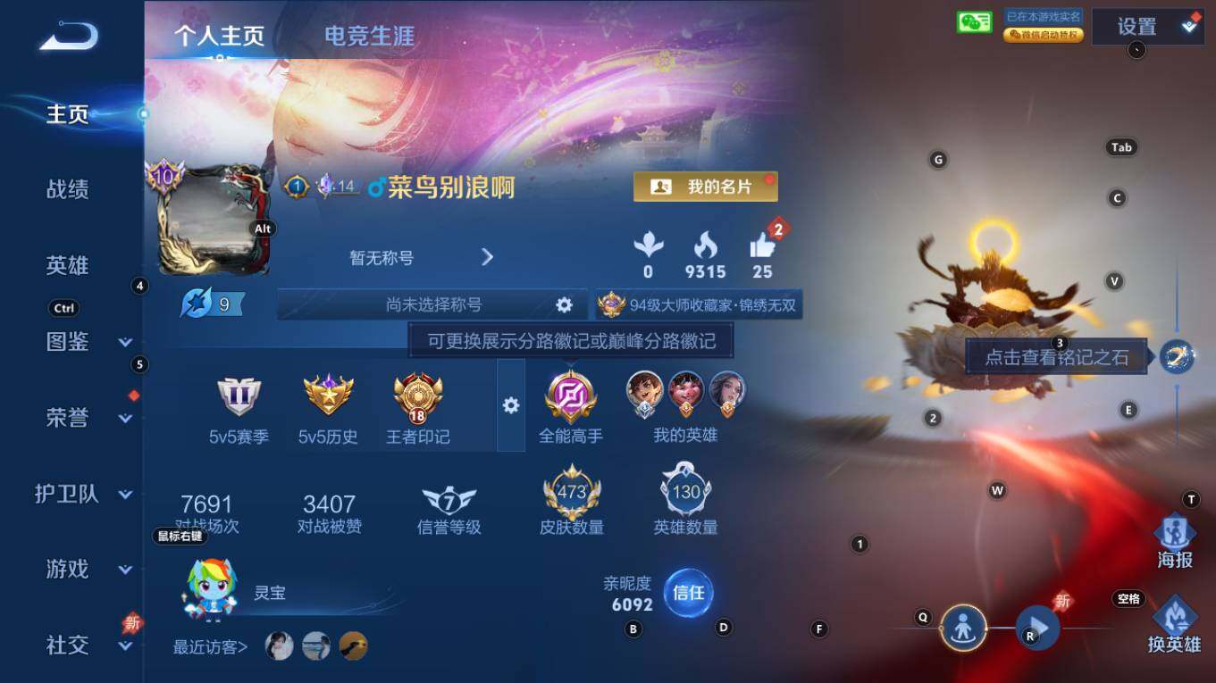 WZQM4298477王者荣耀账号详情图3 WZQM4298477王者荣耀账号详情图3