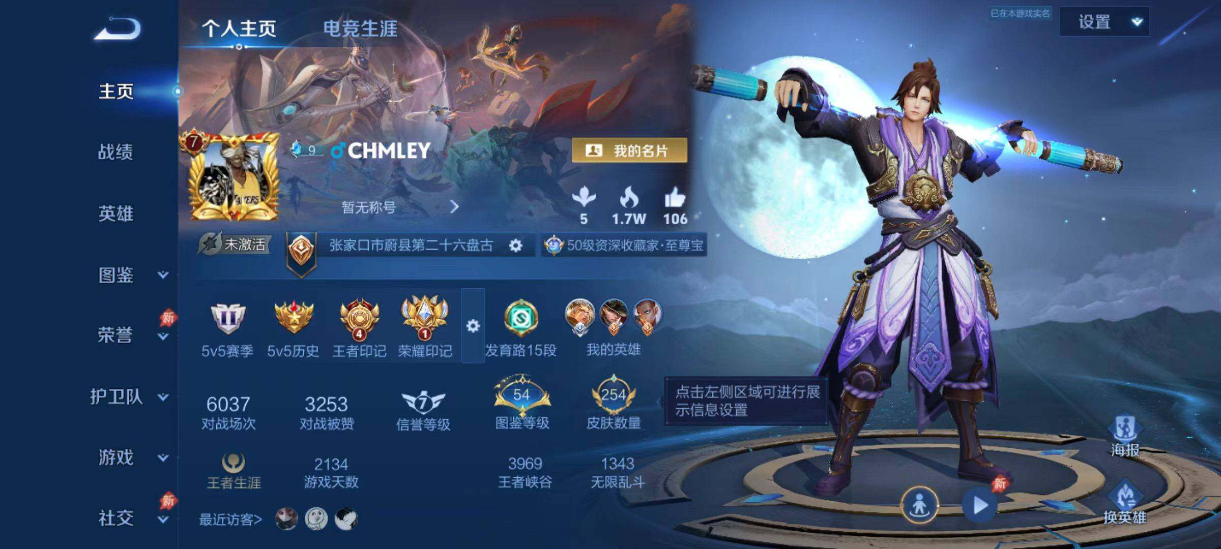 WZLX4296337王者荣耀账号详情图6