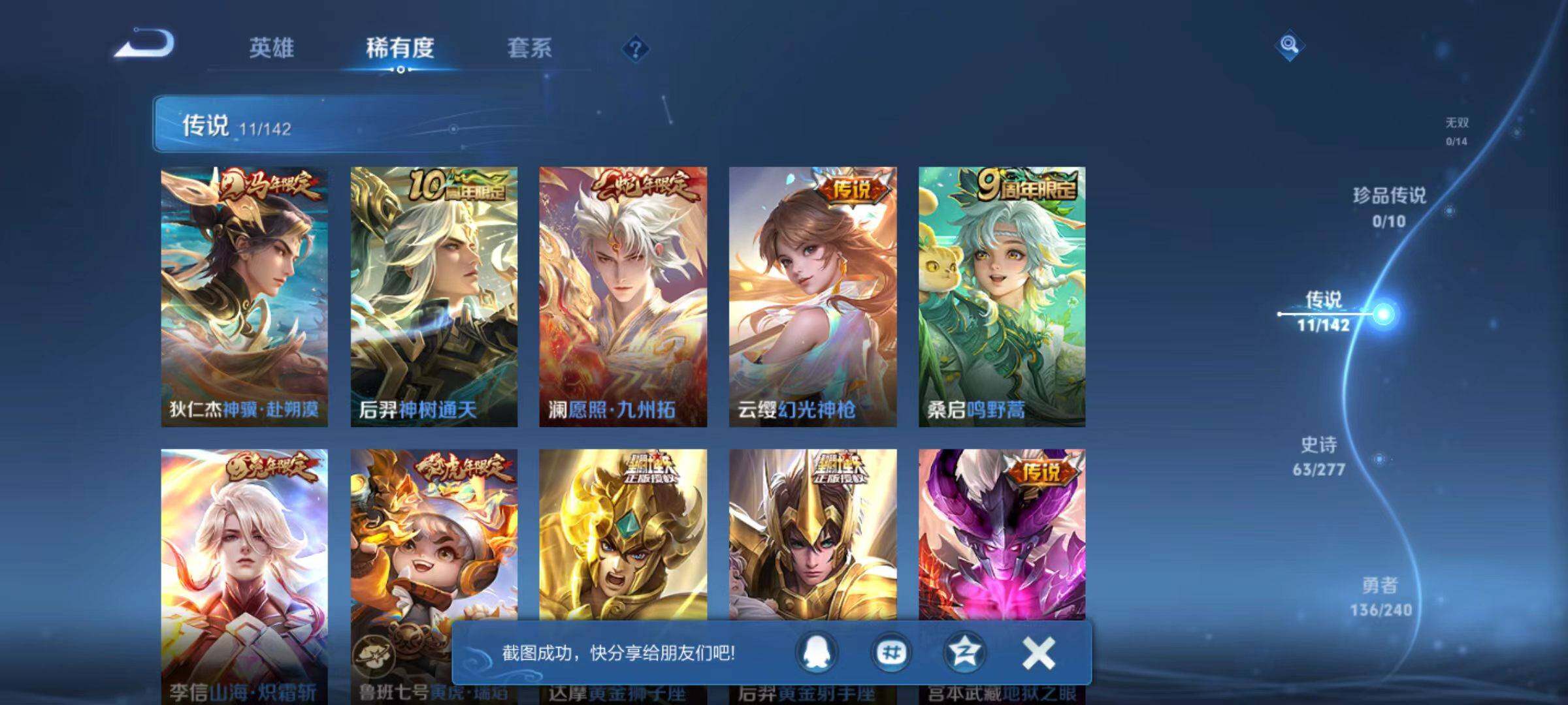 WZLX4296337王者荣耀账号详情图9