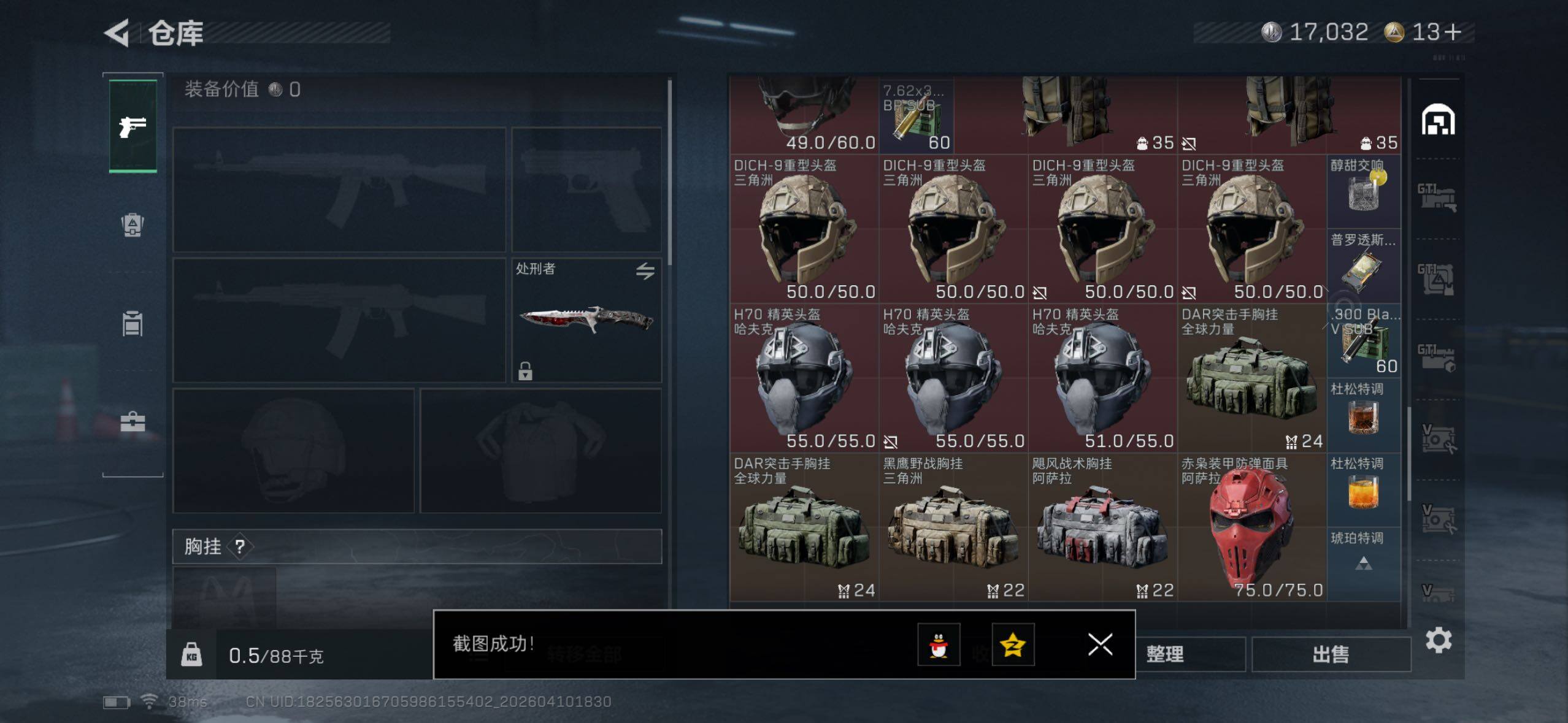 SJZQM499155三角洲行动账号详情图8