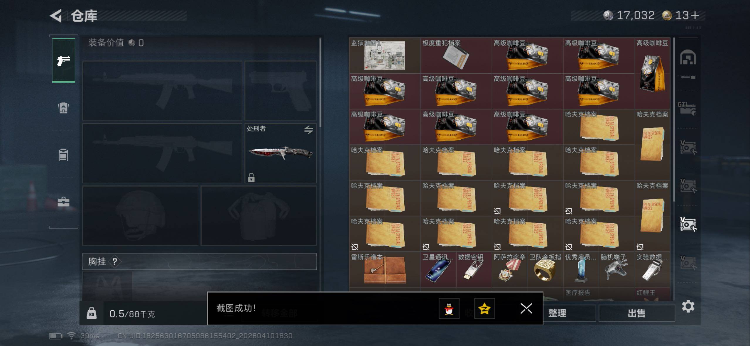 SJZQM499155三角洲行动账号详情图11