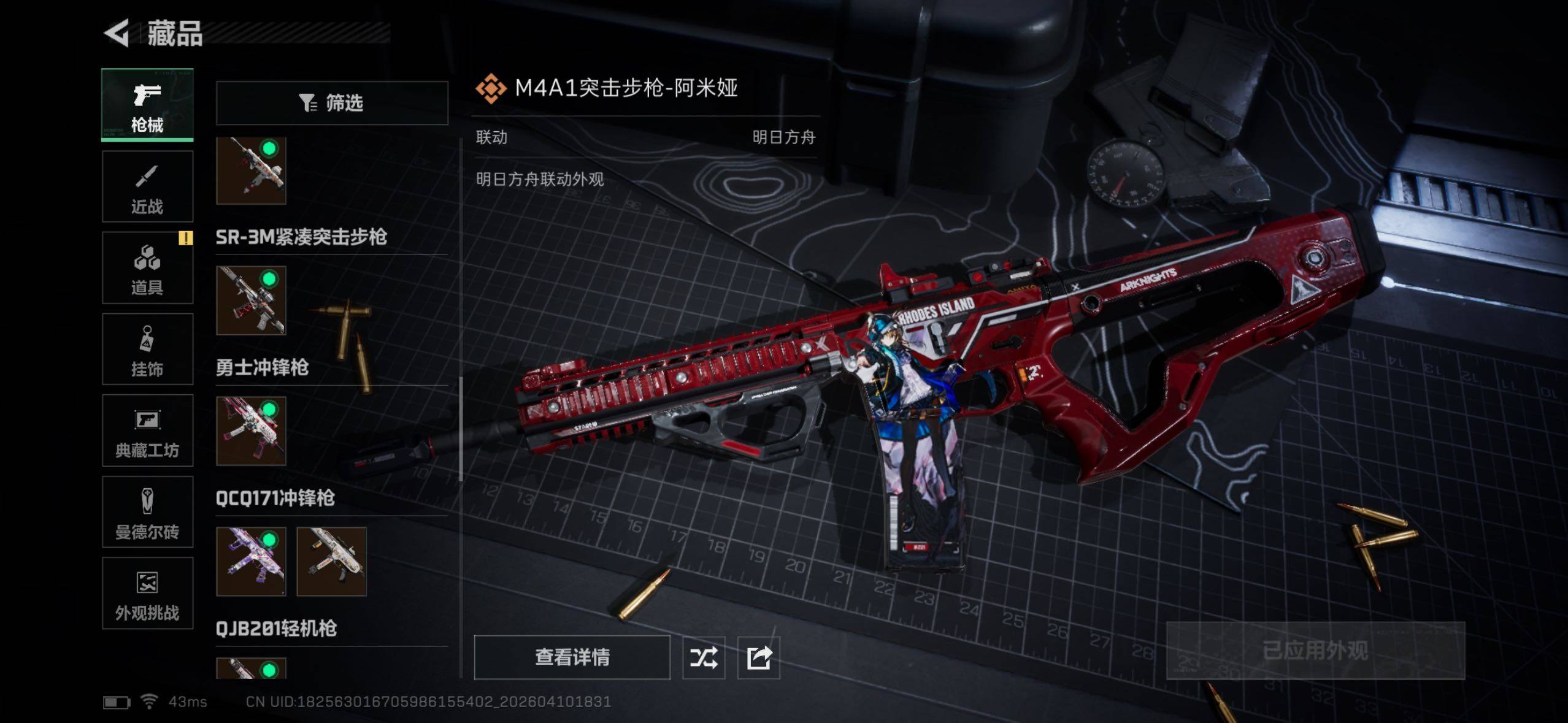 SJZQM499155三角洲行动账号详情图25