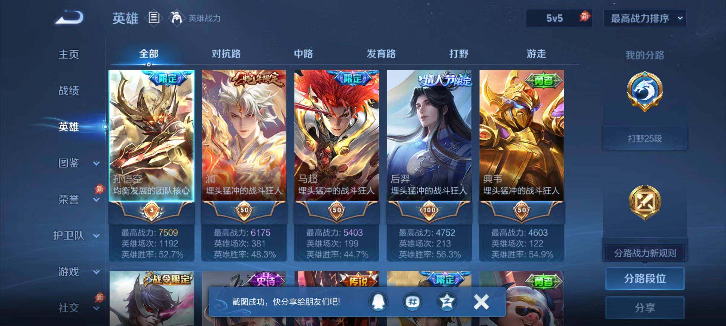 WZLX4296413王者荣耀账号详情图7 WZLX4296413王者荣耀账号详情图7