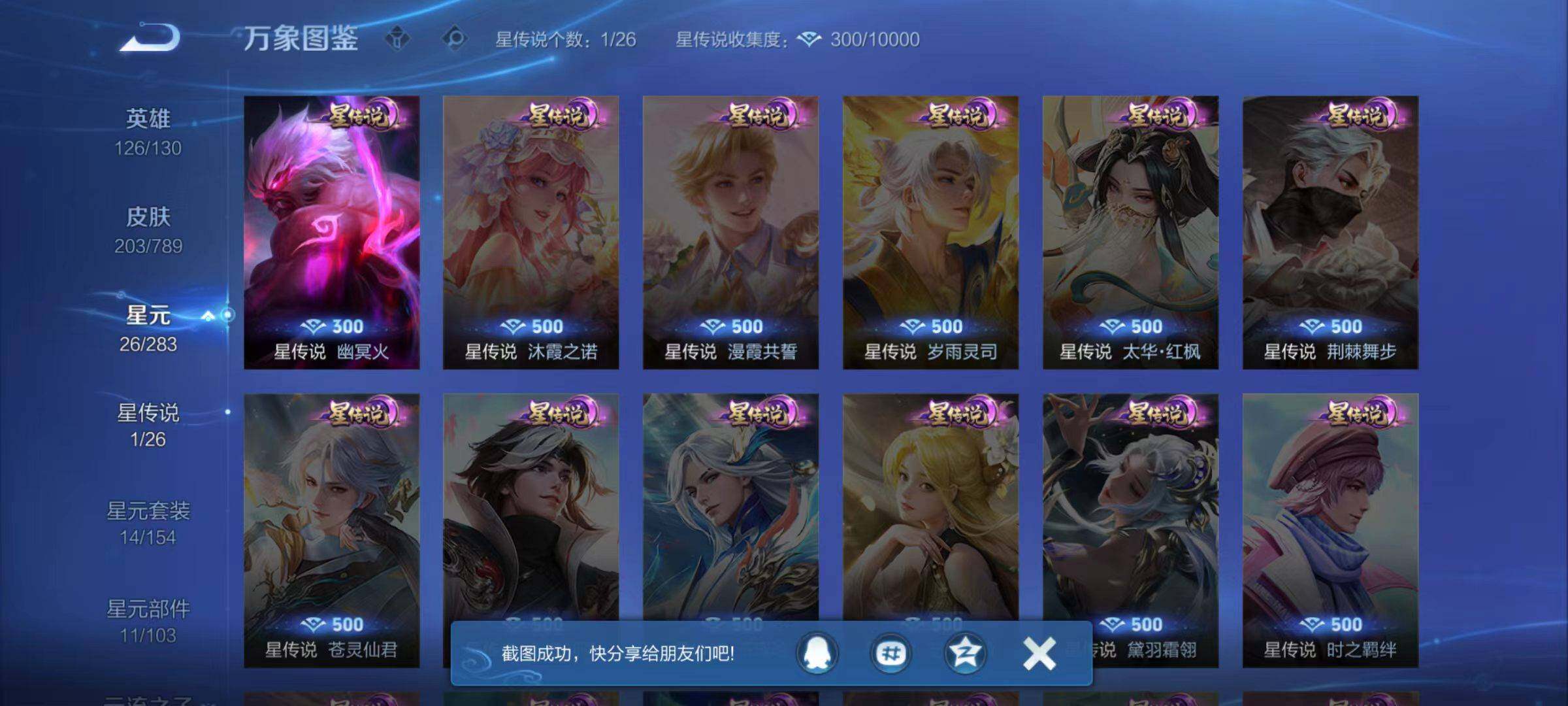 WZLX4296413王者荣耀账号详情图9 WZLX4296413王者荣耀账号详情图9