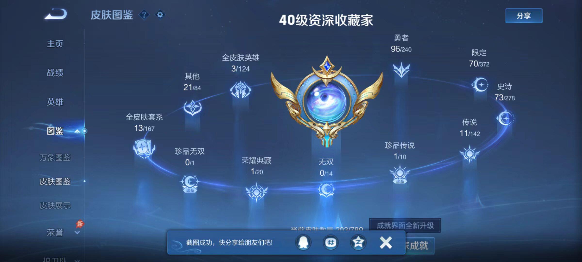 WZLX4296413王者荣耀账号详情图10 WZLX4296413王者荣耀账号详情图10