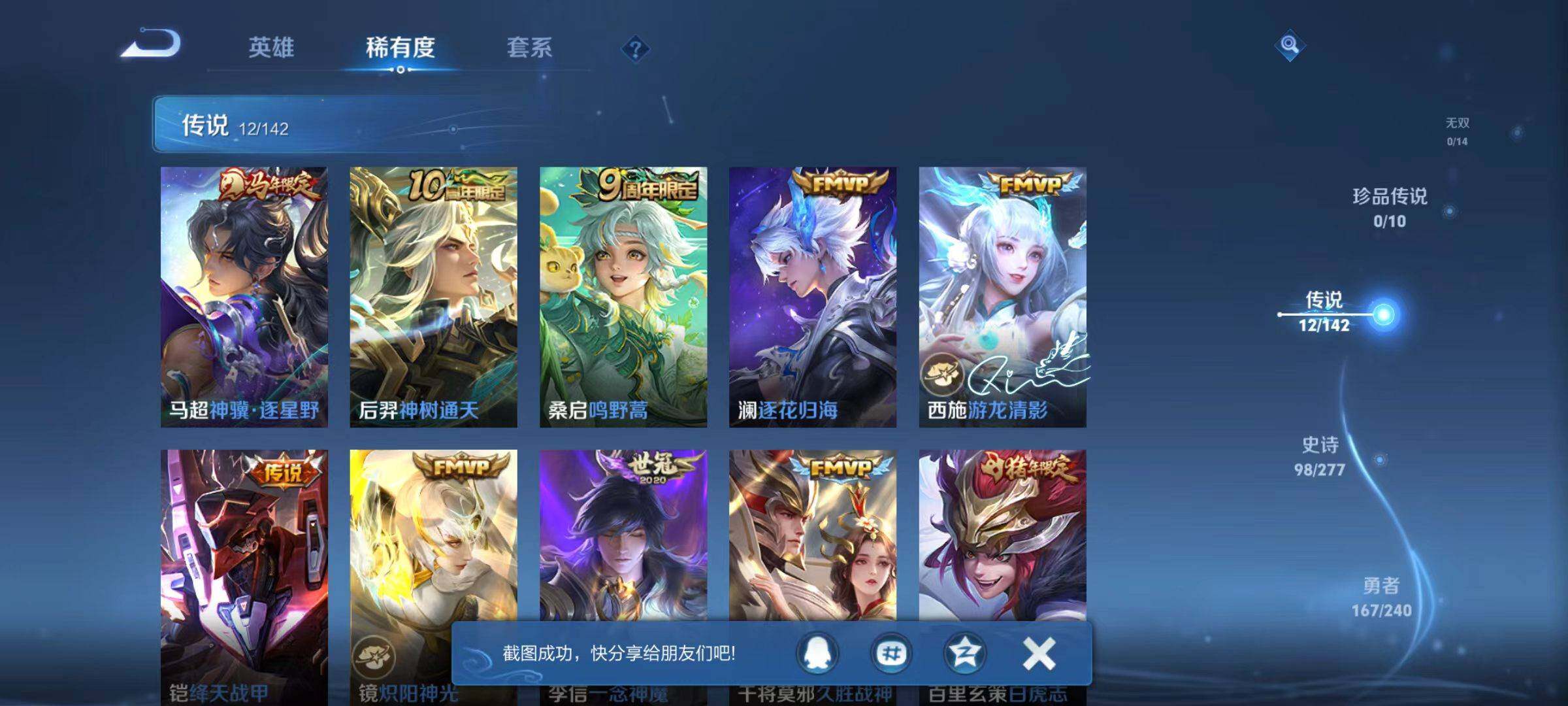 WZLX4296420王者荣耀账号详情图12