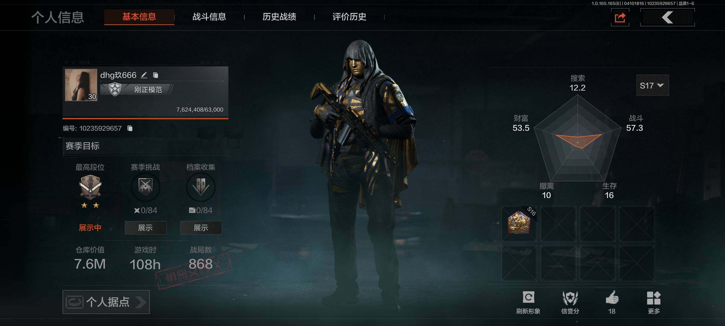 暗区突围账号安卓QQ【AQD339】等级：30/段位：专家/仓库价值(百万)：7/柯恩币：14150/工兵铲/冥王