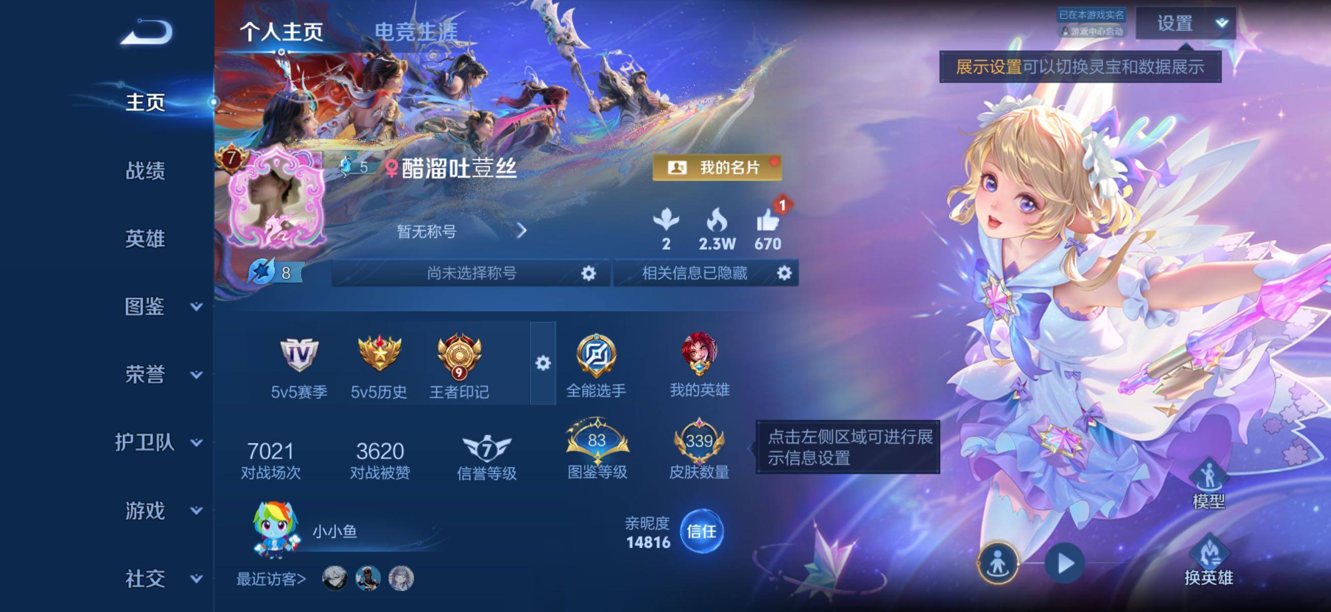 王者荣耀账号苹果QQ精品女号带紫瑶 王者印记数量9+按键数量7+星传说数量28+铭文150级
苹果Q-V7-永恒钻石IV