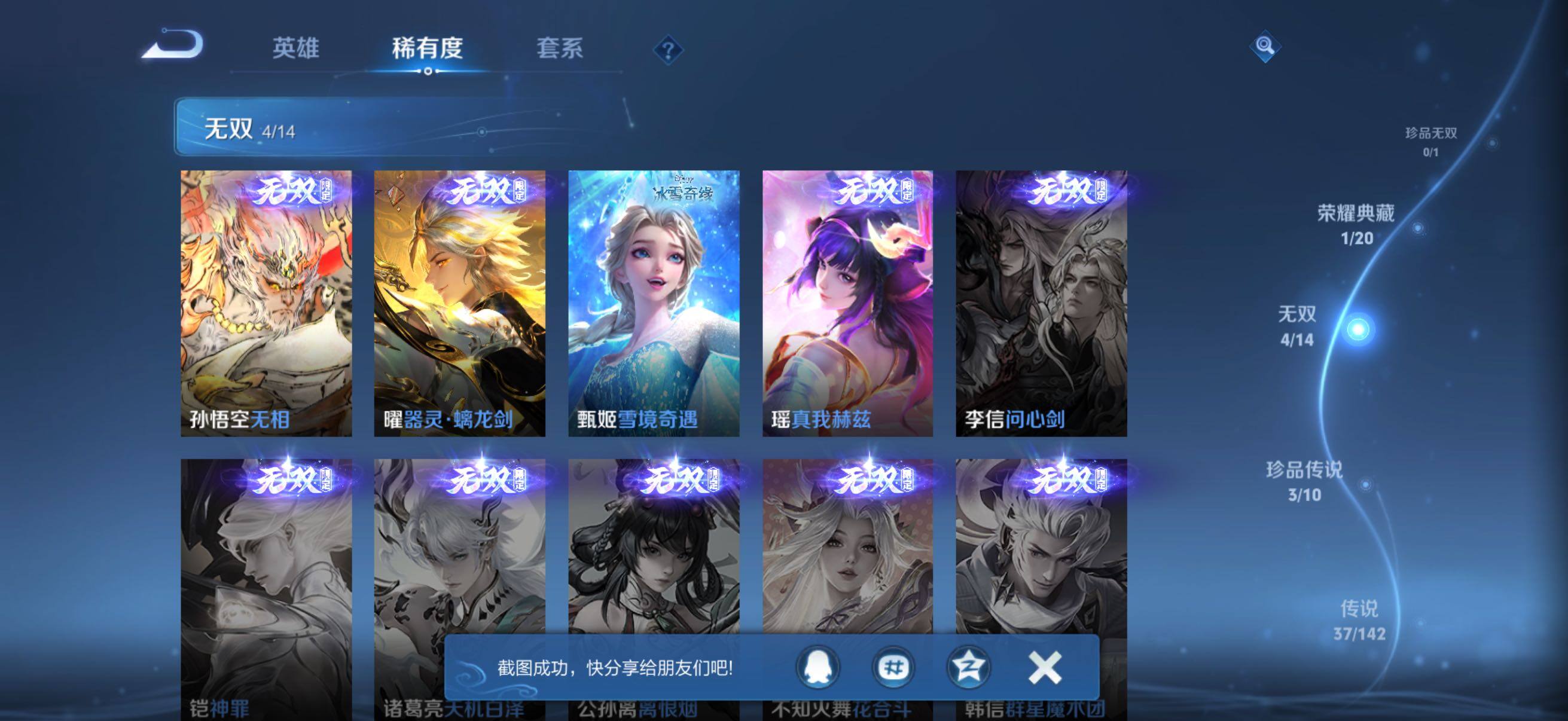 WZQM4307135王者荣耀账号详情图7