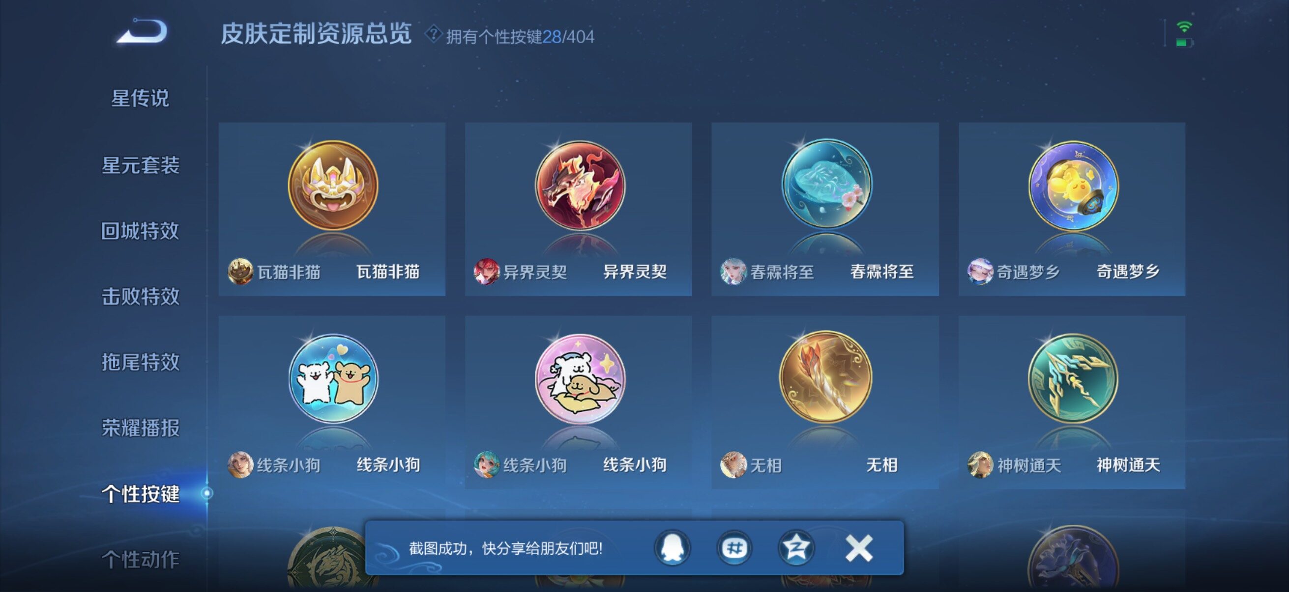 WZQM4307135王者荣耀账号详情图12