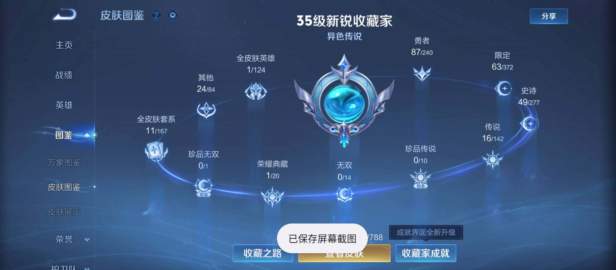 WZQM4309509王者荣耀账号详情图5 WZQM4309509王者荣耀账号详情图5