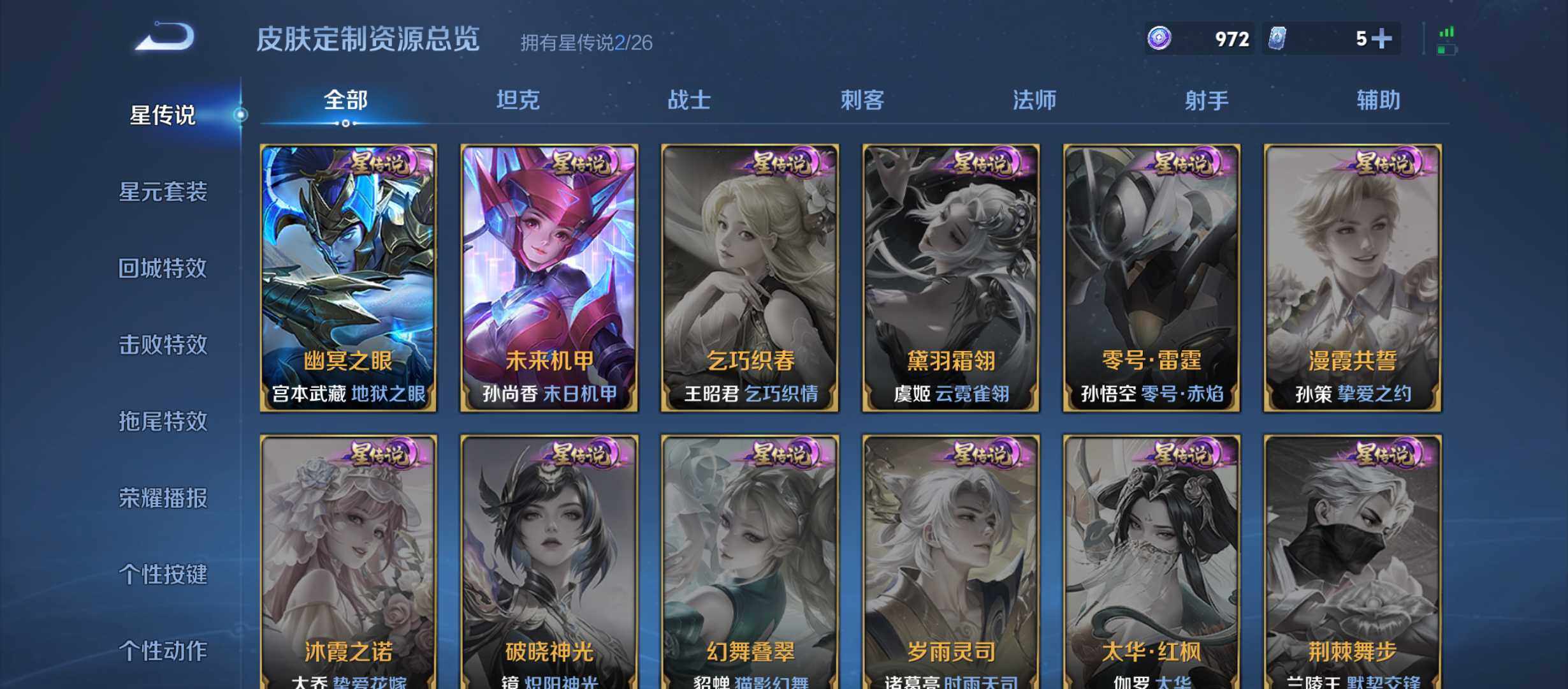 WZQM4309509王者荣耀账号详情图9 WZQM4309509王者荣耀账号详情图9