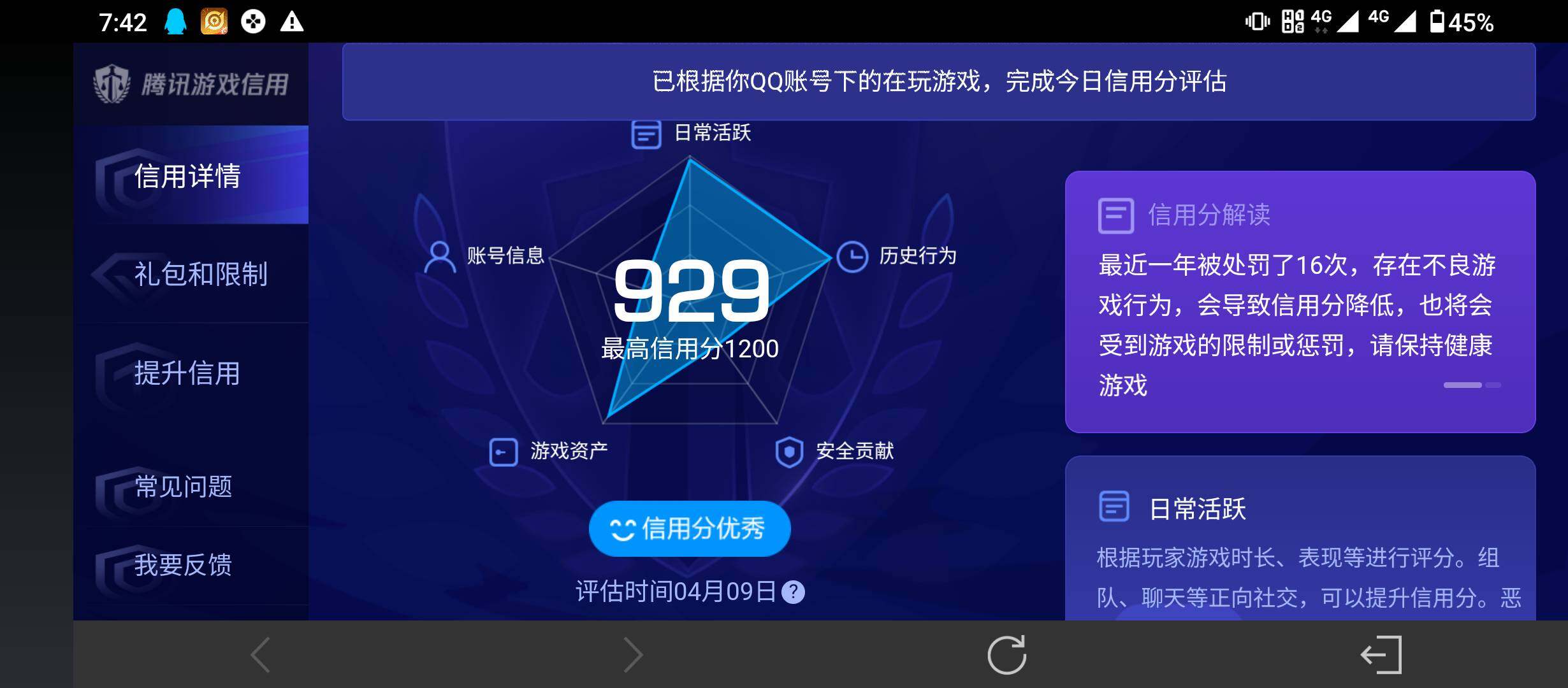 WZQM4309509王者荣耀账号详情图13 WZQM4309509王者荣耀账号详情图13
