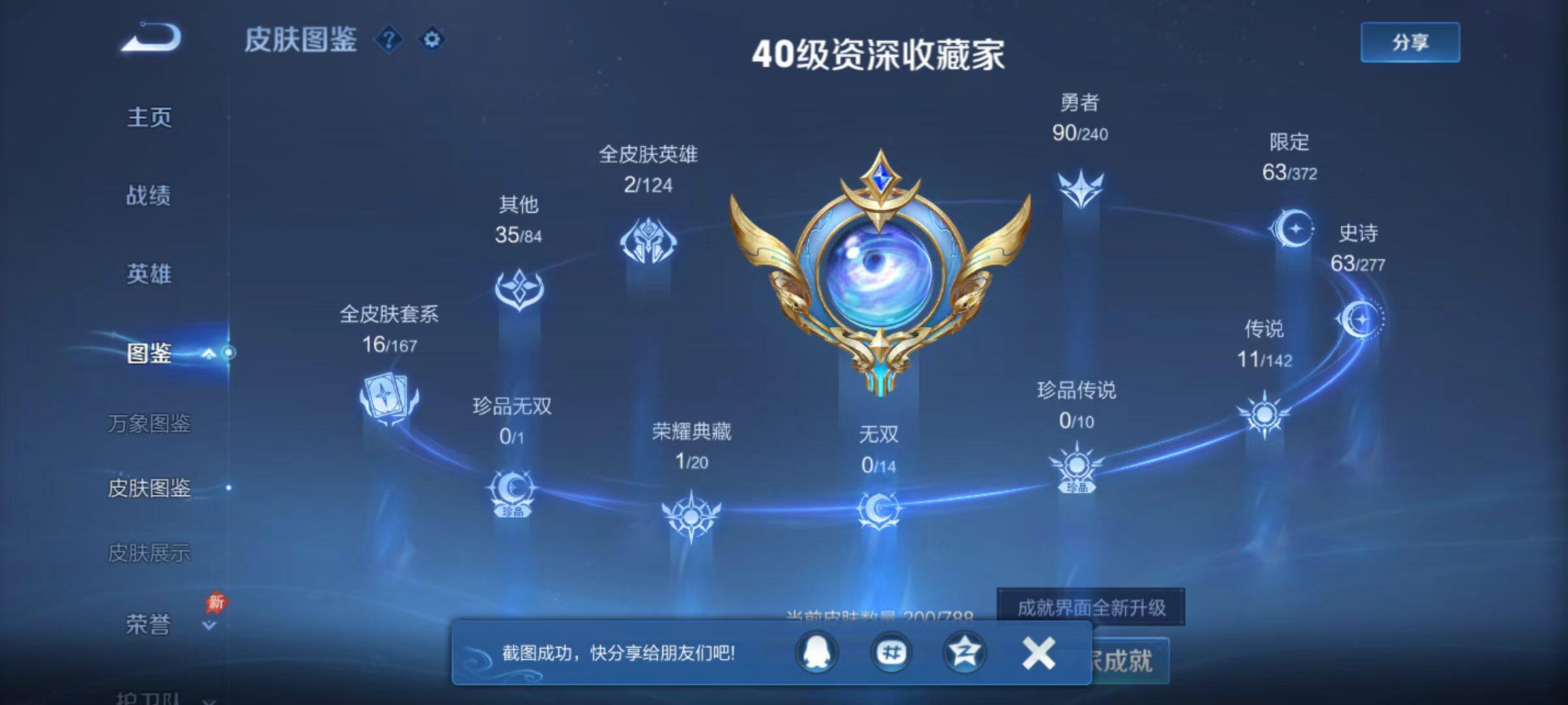 WZLX4296515王者荣耀账号详情图8