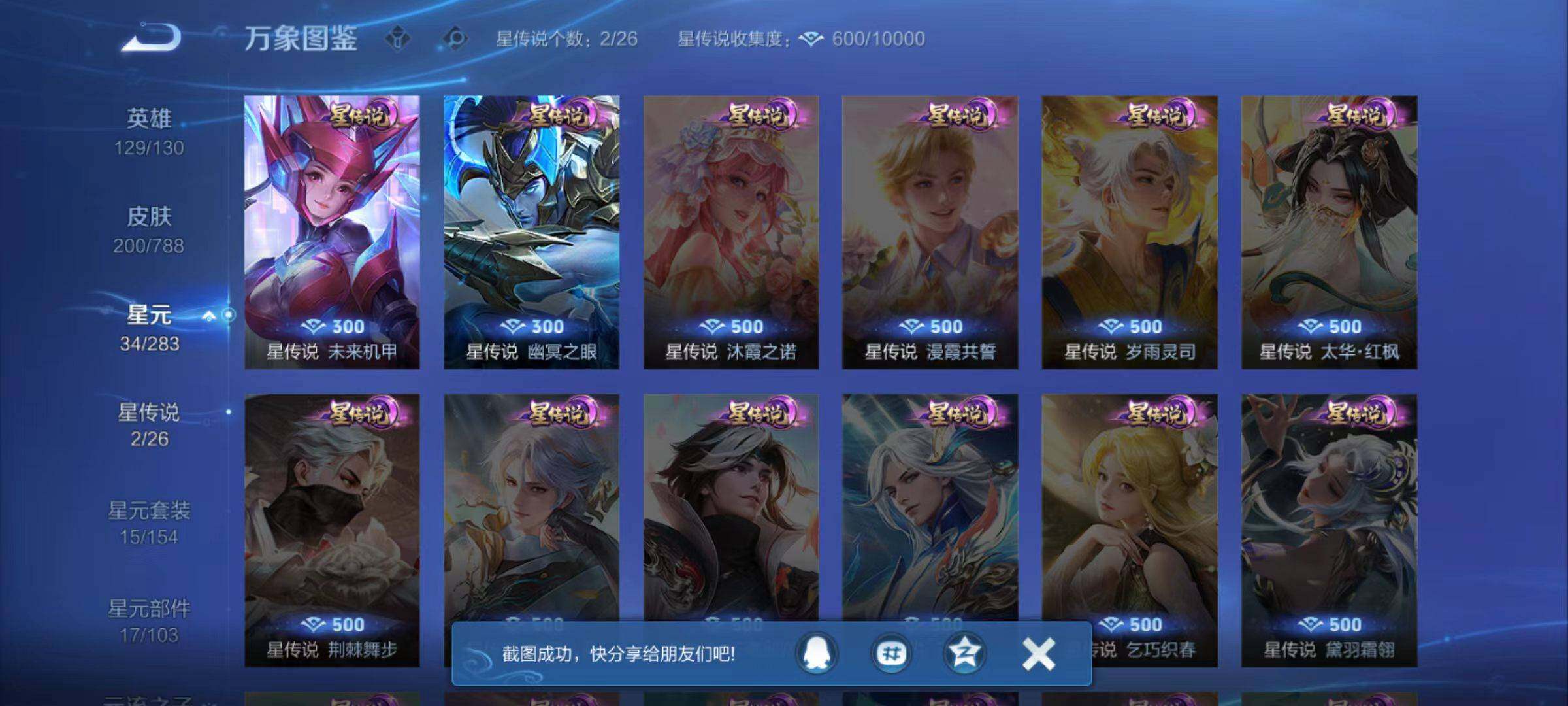 WZLX4296515王者荣耀账号详情图11