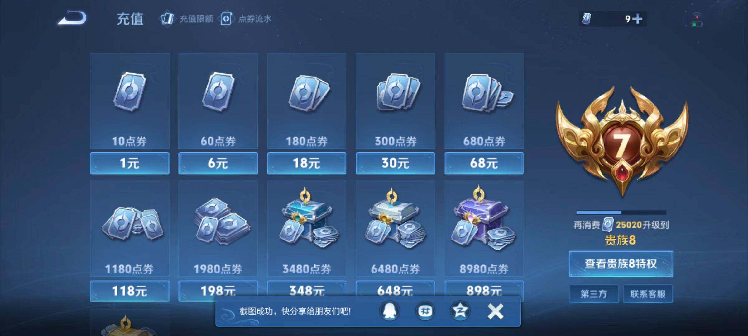 WZLX4296515王者荣耀账号详情图12