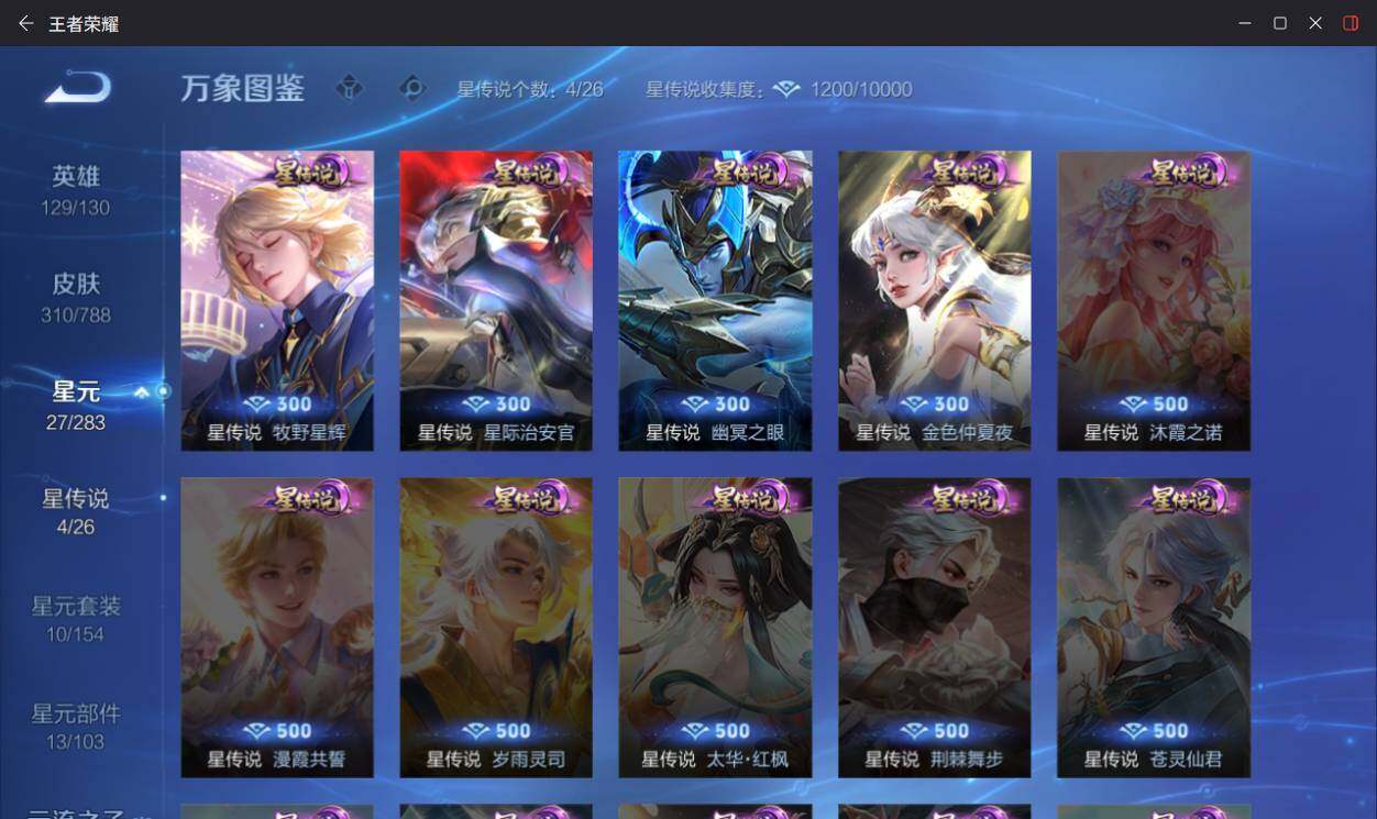 WZLX4306208王者荣耀账号详情图10